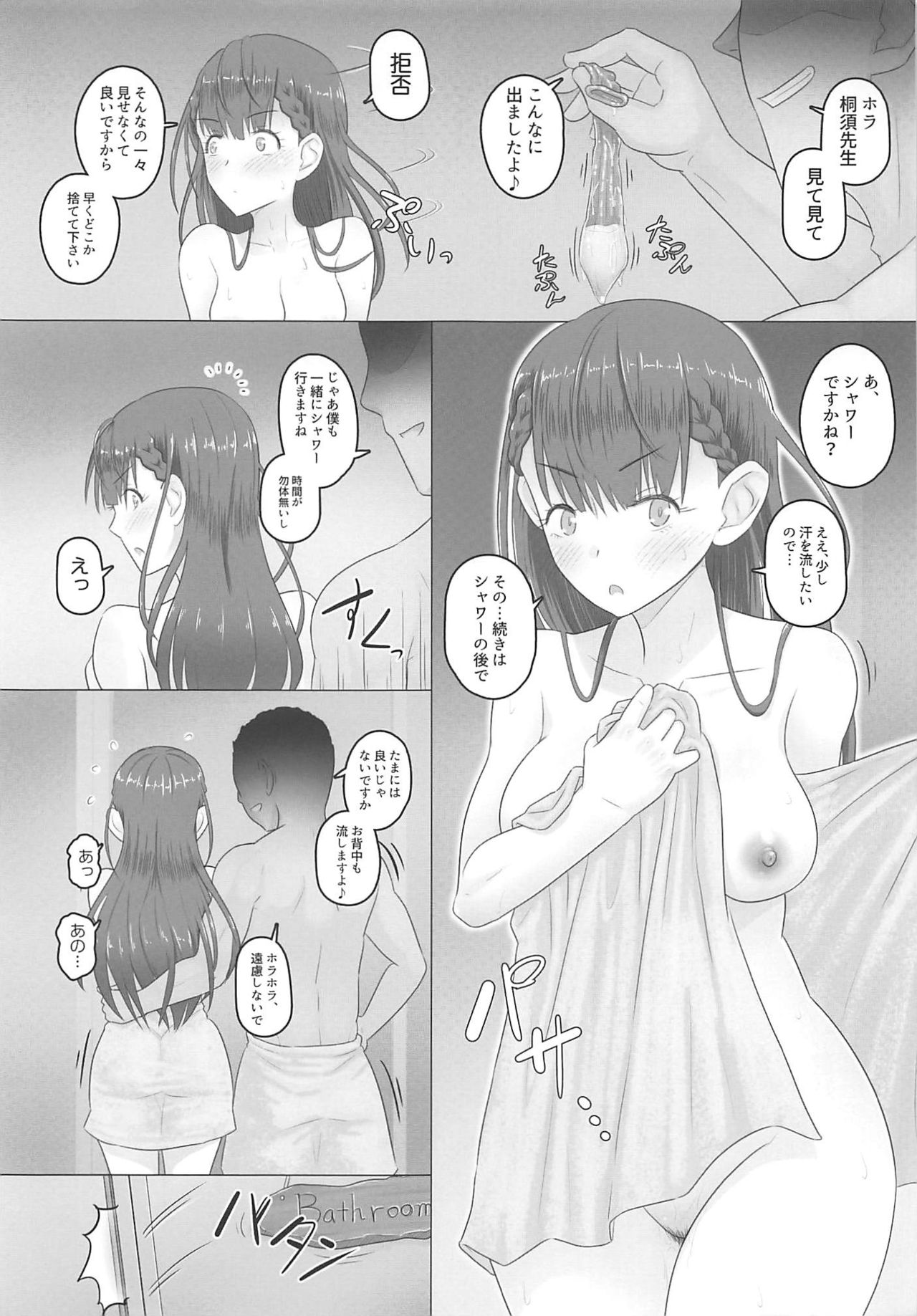 (C96) [裏万屋 (万屋百八)] 愛人桐須真冬 (ぼくたちは勉強ができない)