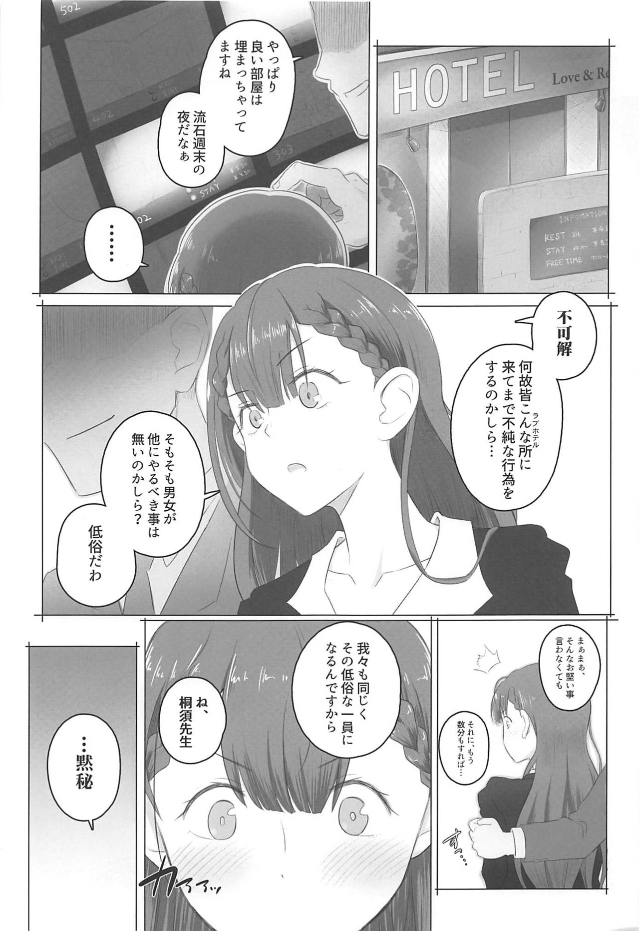 (C96) [裏万屋 (万屋百八)] 愛人桐須真冬 (ぼくたちは勉強ができない)