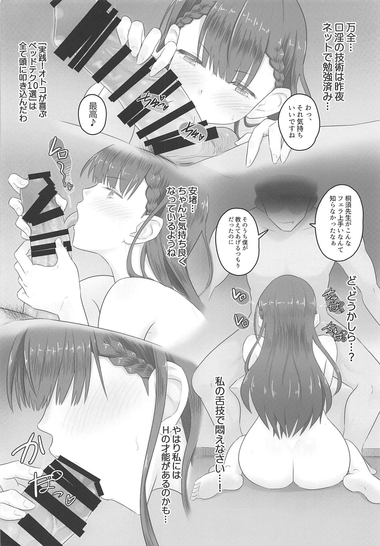 (C96) [裏万屋 (万屋百八)] 愛人桐須真冬 (ぼくたちは勉強ができない)