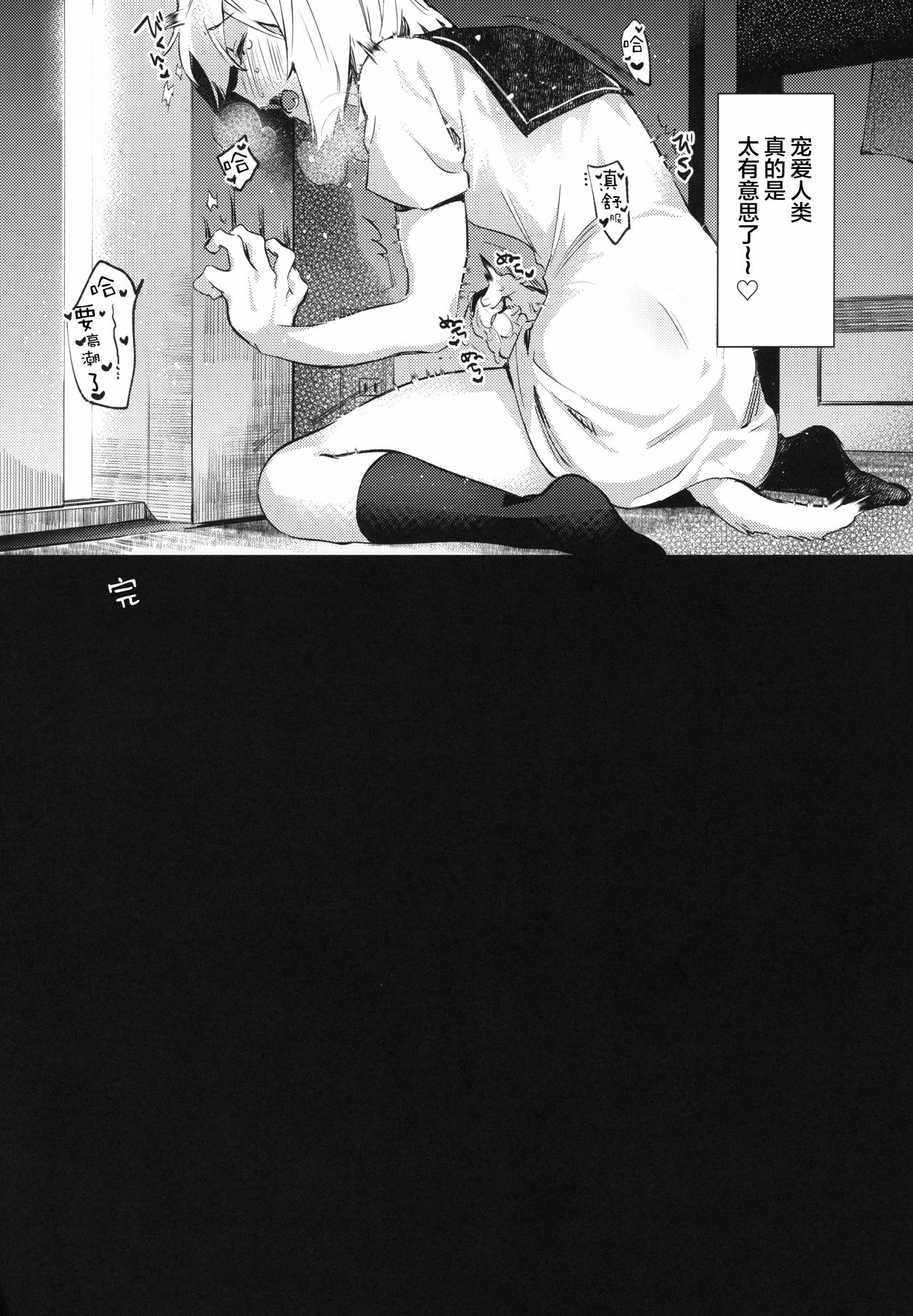 (C96) [ジューシーはっさく (麻冬HEMP)] SRネコチャンズライフ [中国翻訳]