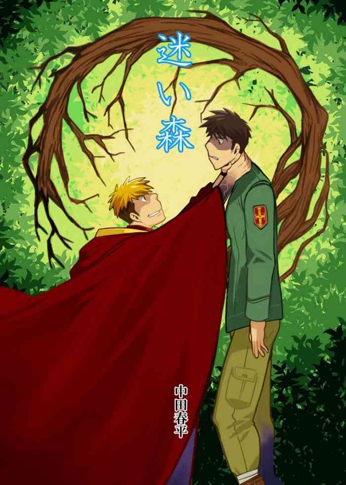 [我武者ら! (中田春平)] 迷い森 [DL版]