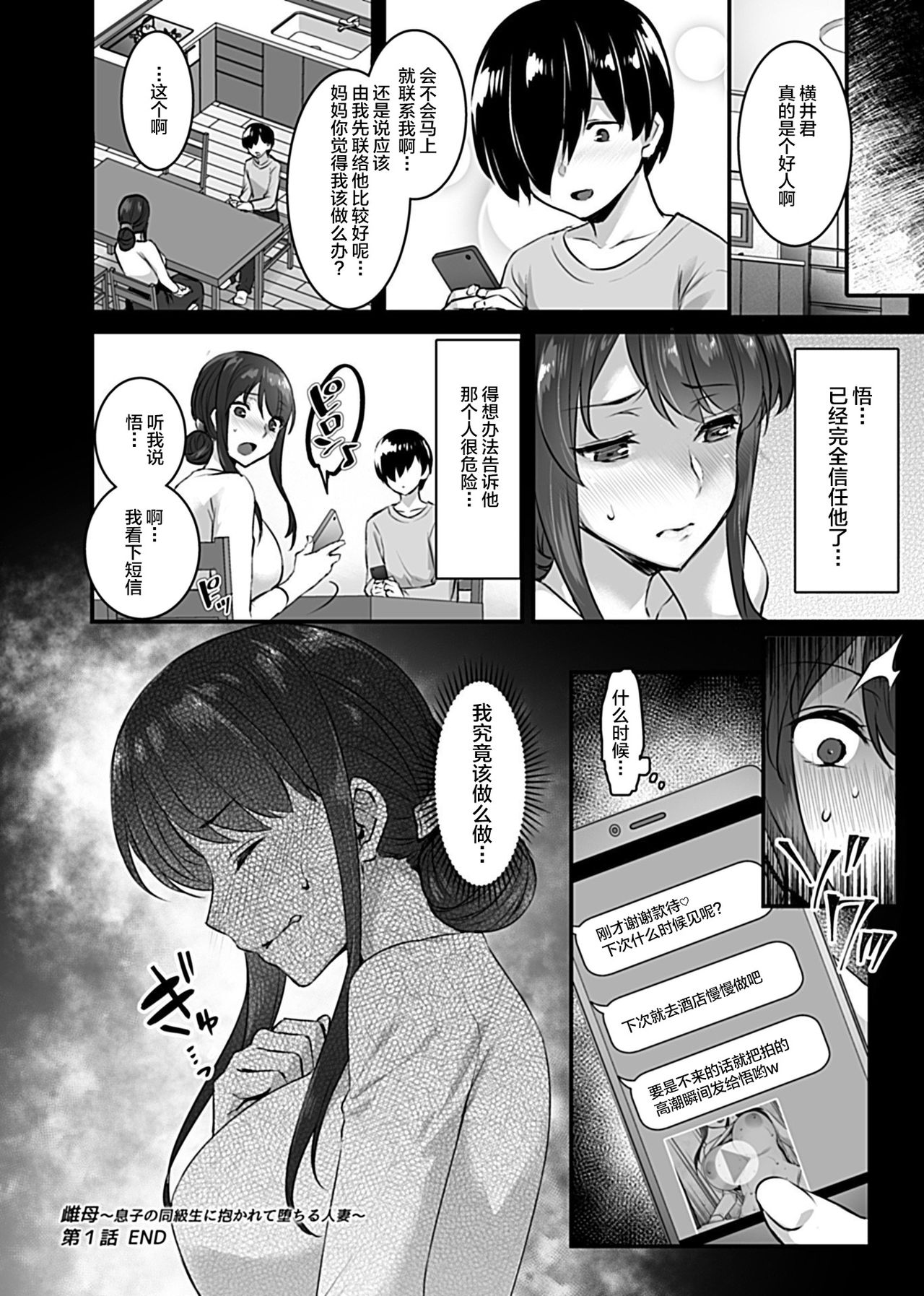 [阿部いのり] 雌母 〜息子の同級生に抱かれて堕ちる人妻〜 (COMIC GEE Vol.2) [中国翻訳]