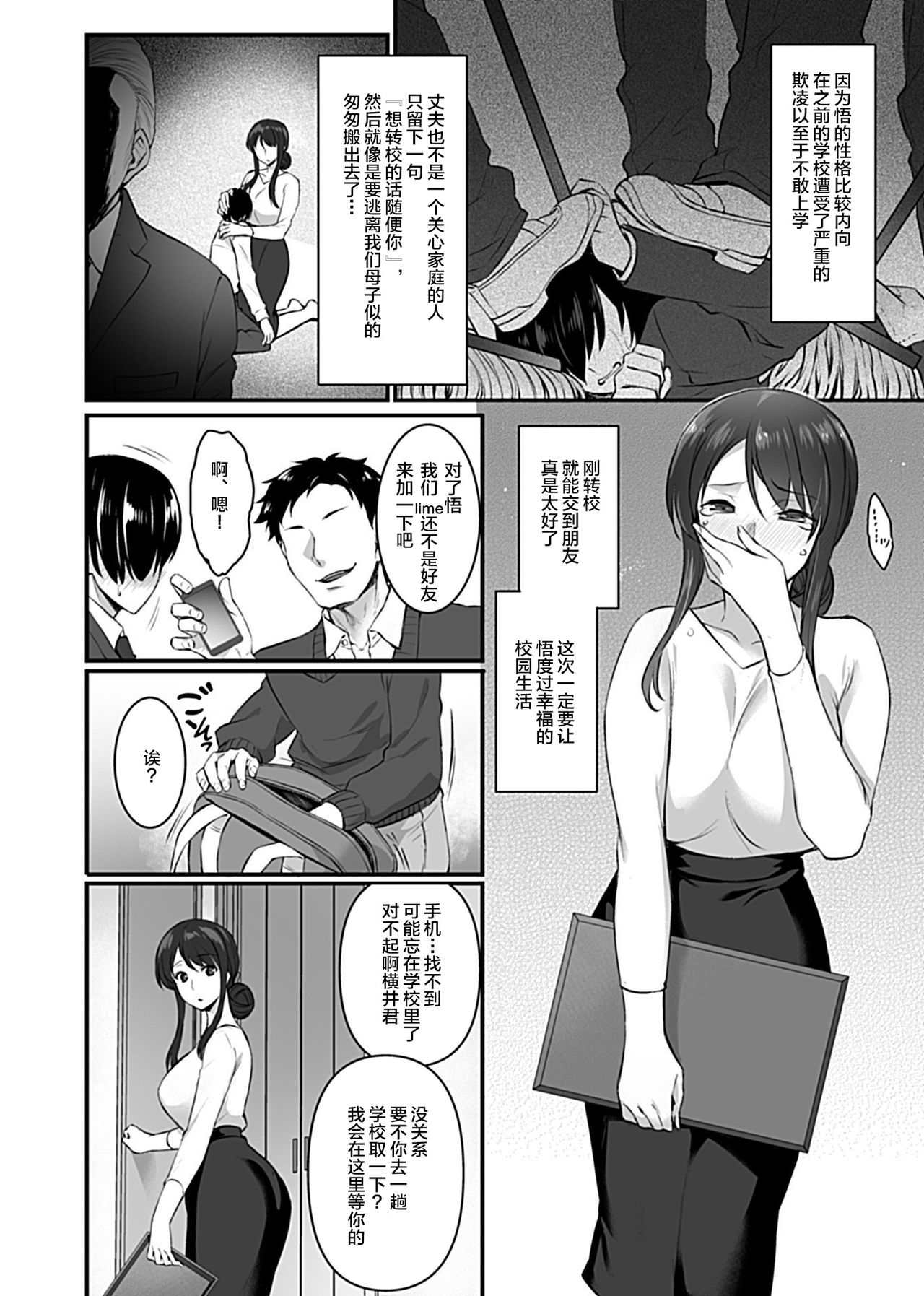 [阿部いのり] 雌母 〜息子の同級生に抱かれて堕ちる人妻〜 (COMIC GEE Vol.2) [中国翻訳]