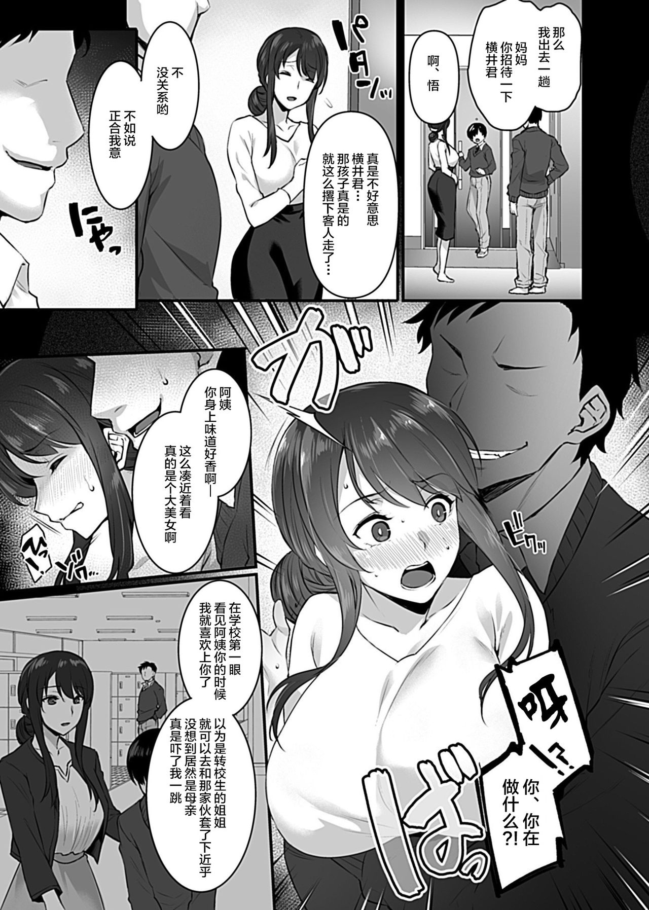 [阿部いのり] 雌母 〜息子の同級生に抱かれて堕ちる人妻〜 (COMIC GEE Vol.2) [中国翻訳]