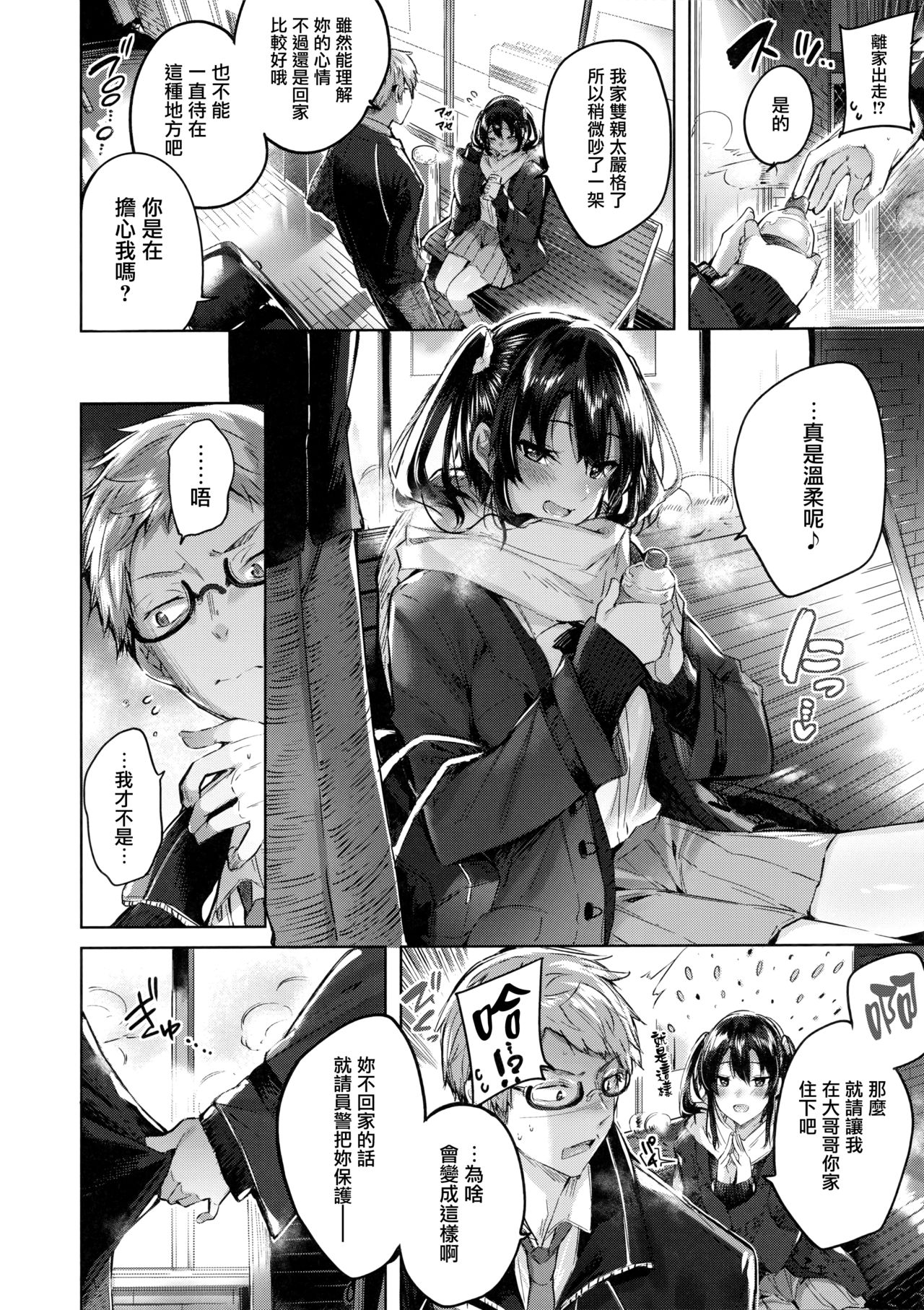 [kakao] なかだしストライク! 第1-7話 [中国翻訳]