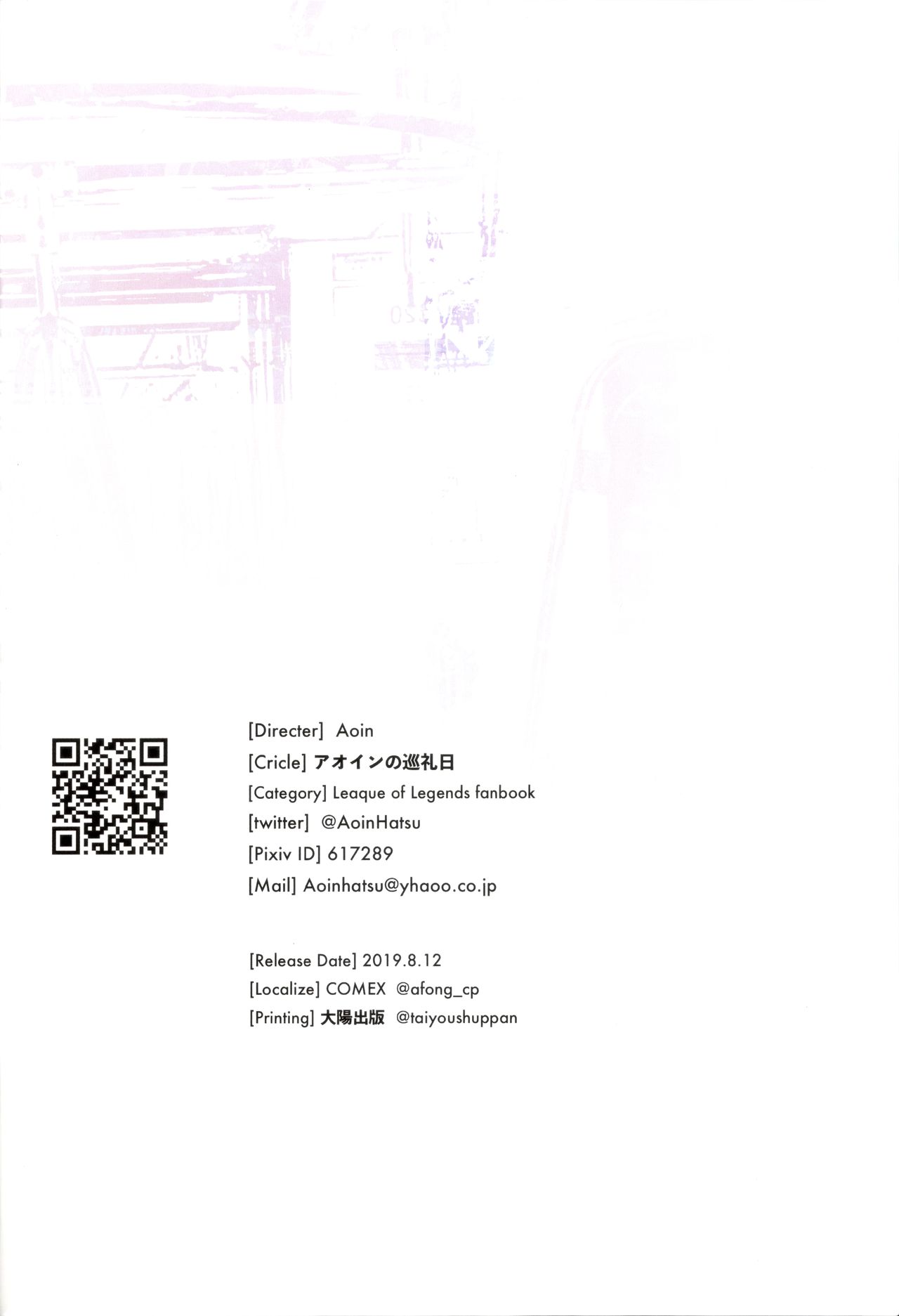 (C96) [アオインの巡礼日 (Aoin)] Kissing Dicks Association (リーグ・オブ・レジェンズ)