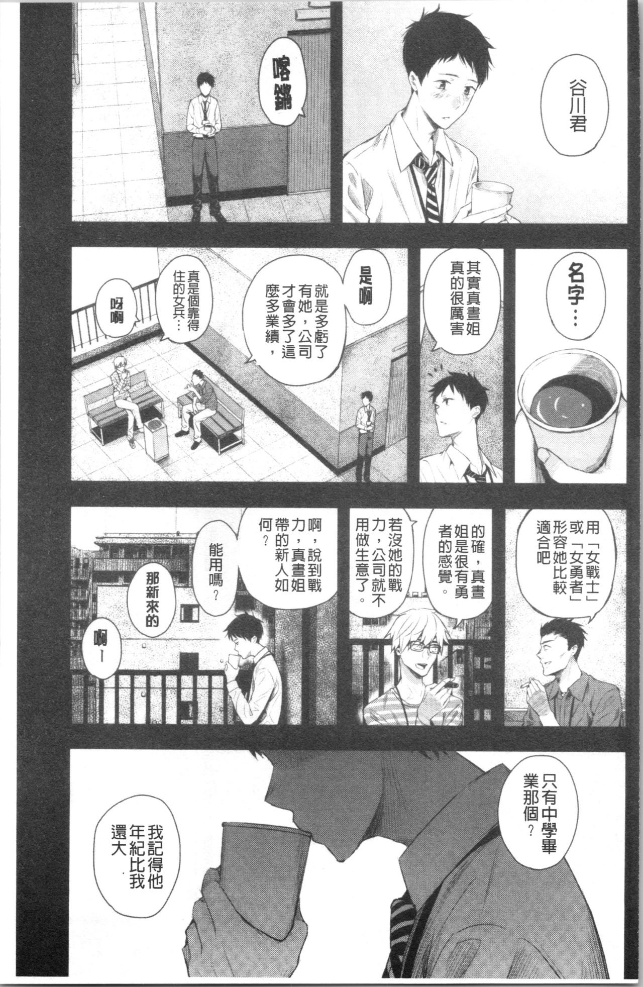 [シオロク] 彼女と僕の交配の話。 [中国翻訳]