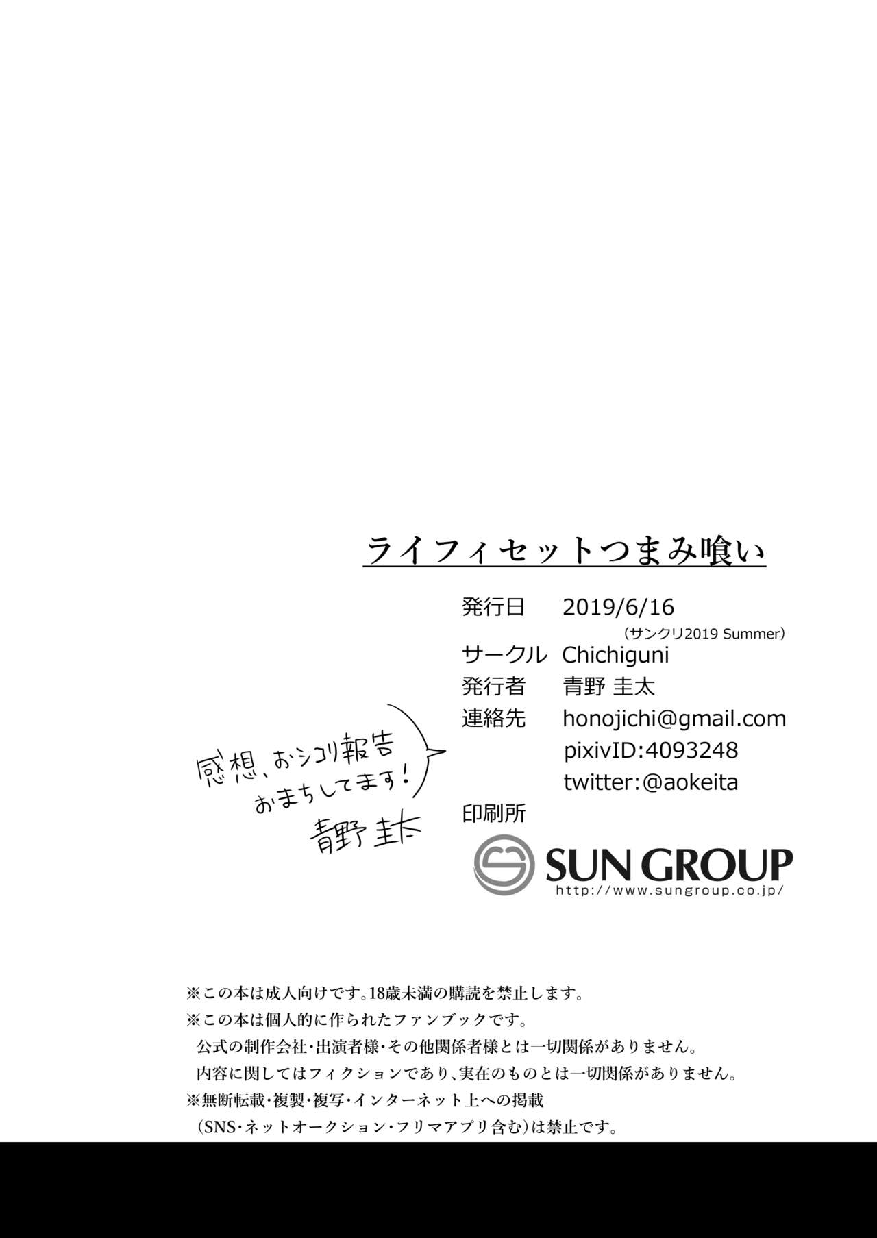 [Chichiguni (青野圭太)] ライフィセットつまみ喰い (テイルズ オブ ベルセリア) [DL版]