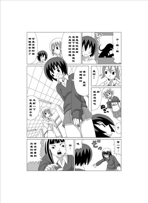 [Gachonerou] かってに改蔵 逃棒者(かってに改蔵) [中国翻訳]