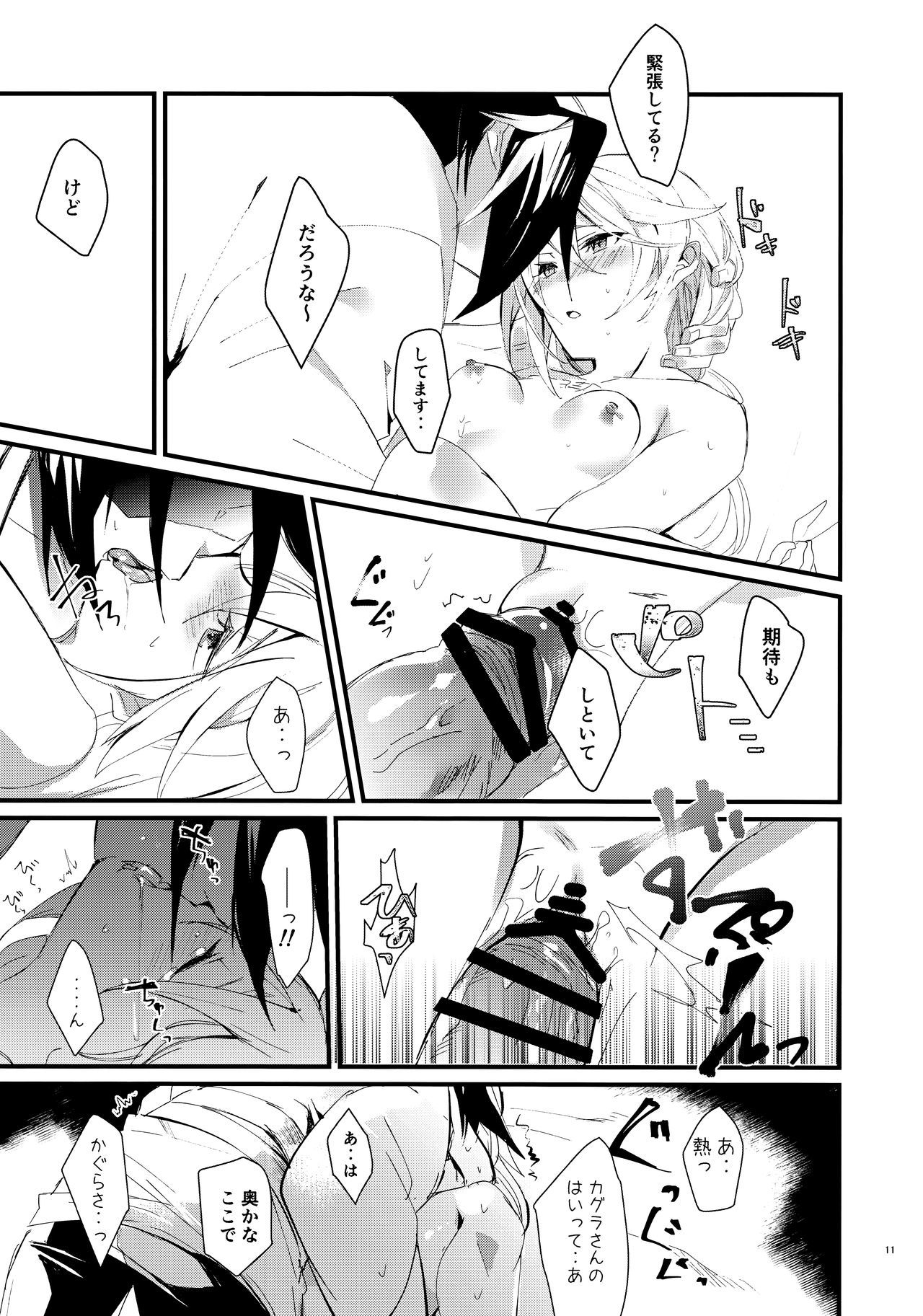 ヒミツからガマン、コイワズライへ