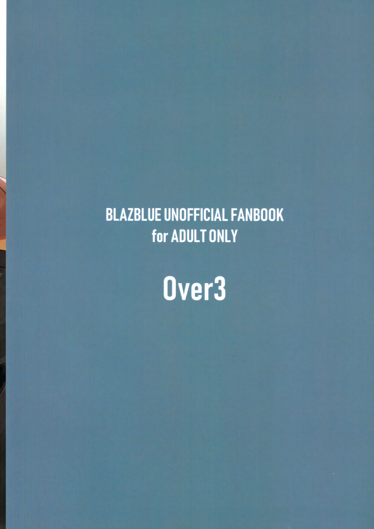 ヒミツからガマン、コイワズライへ