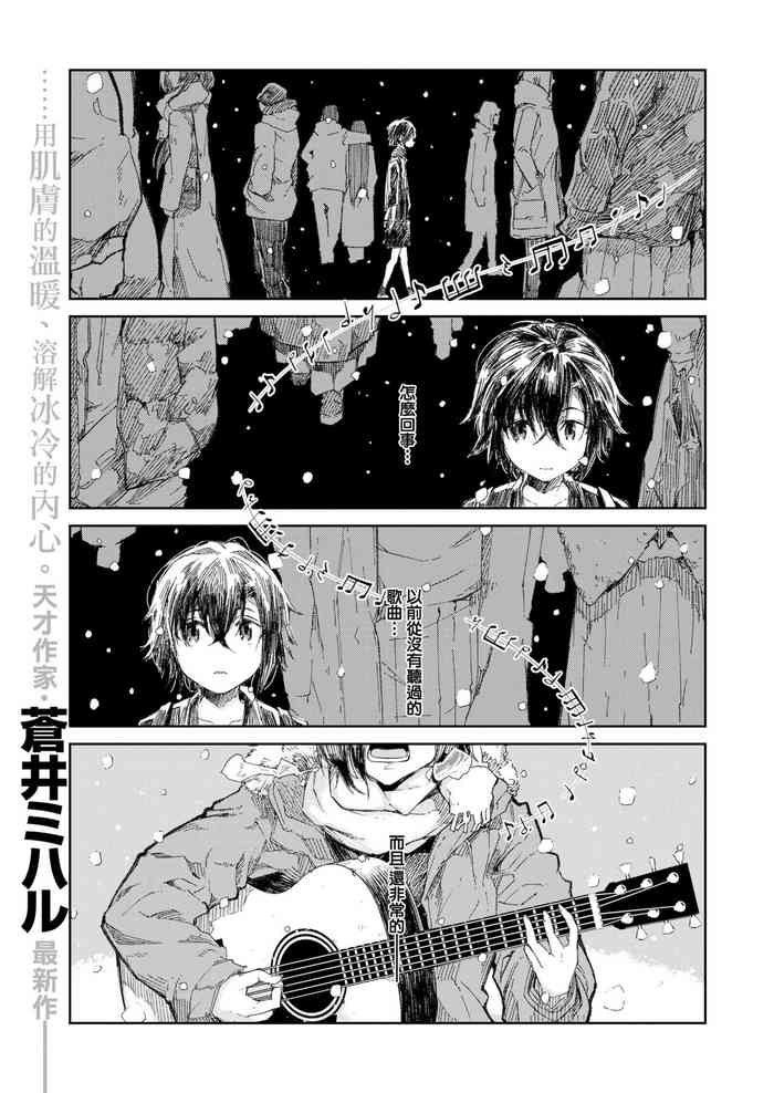 [蒼井ミハル] 暖冬 (WEEKLY 快楽天 Vol.13~15) [中国翻訳] [DL版]