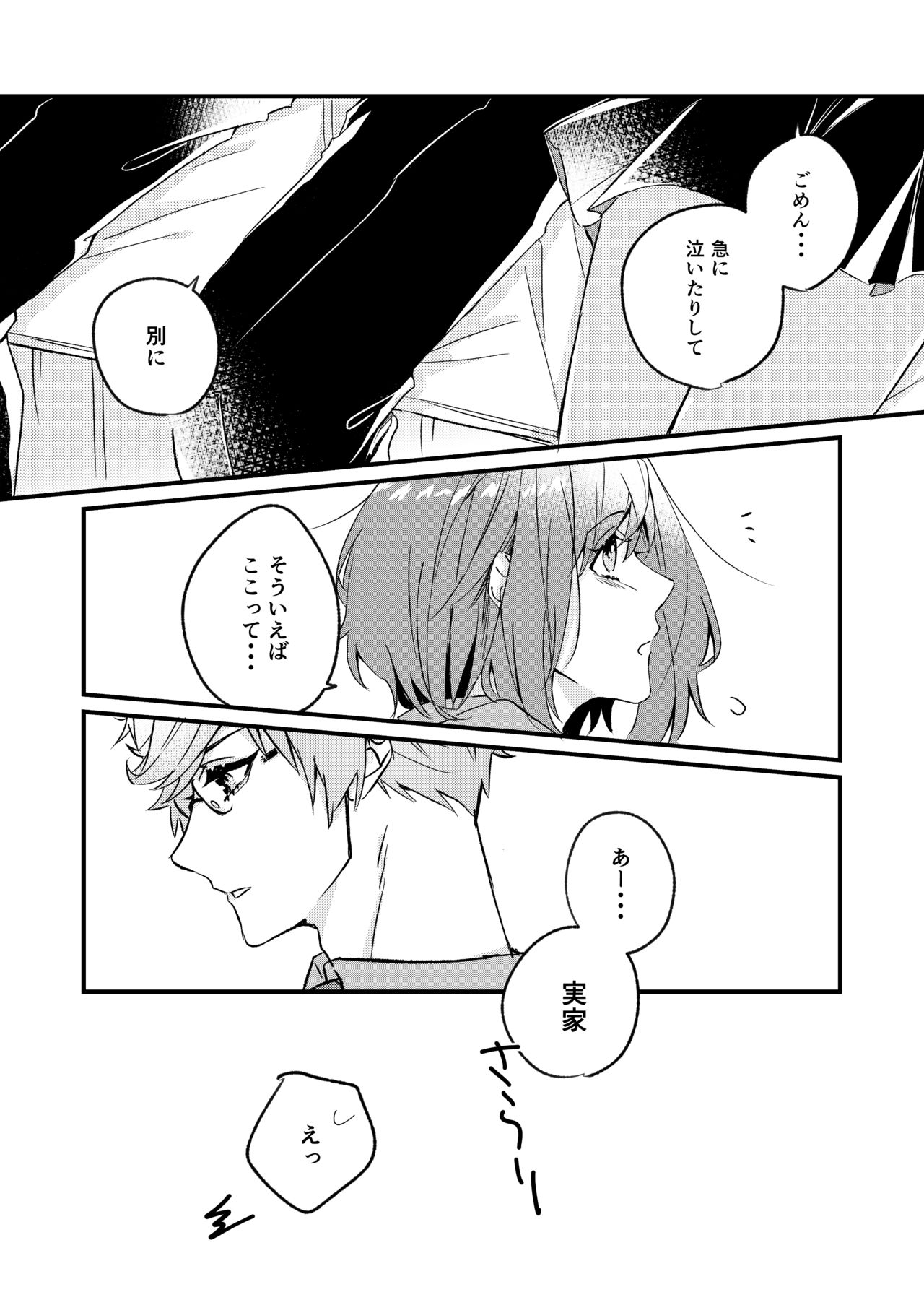 [七柯] きみとはじめて (シャレード マニアクス) [DL版]