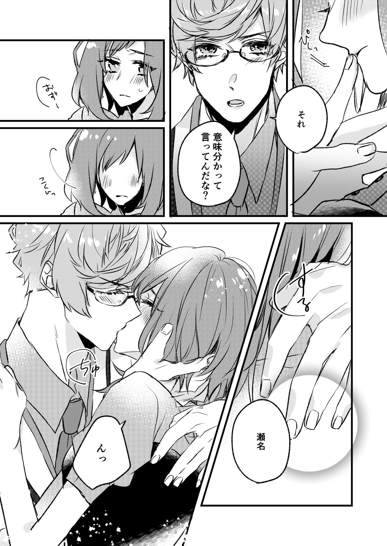 [七柯] きみとはじめて (シャレード マニアクス) [DL版]