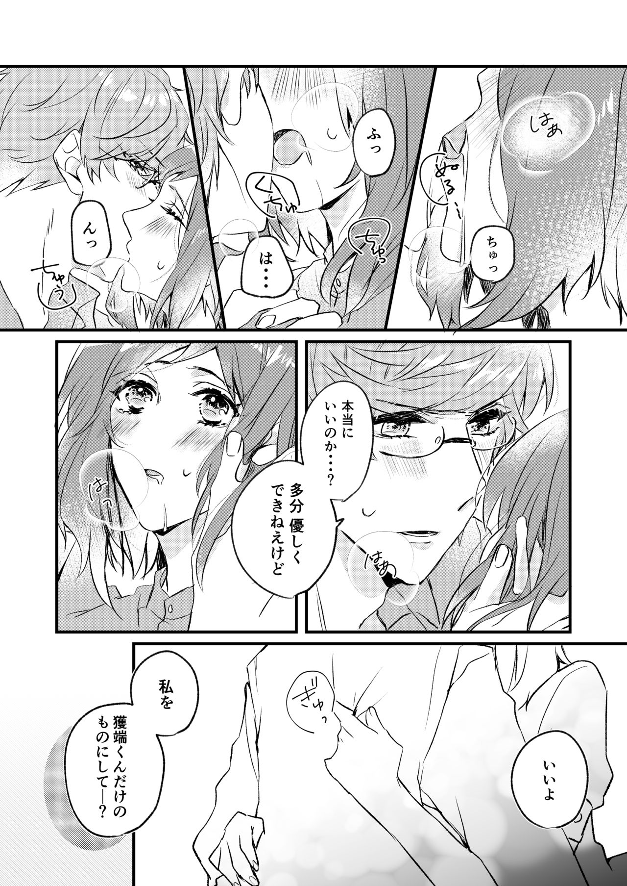 [七柯] きみとはじめて (シャレード マニアクス) [DL版]