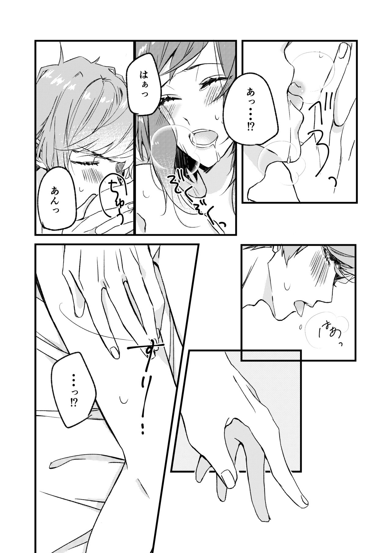 [七柯] きみとはじめて (シャレード マニアクス) [DL版]