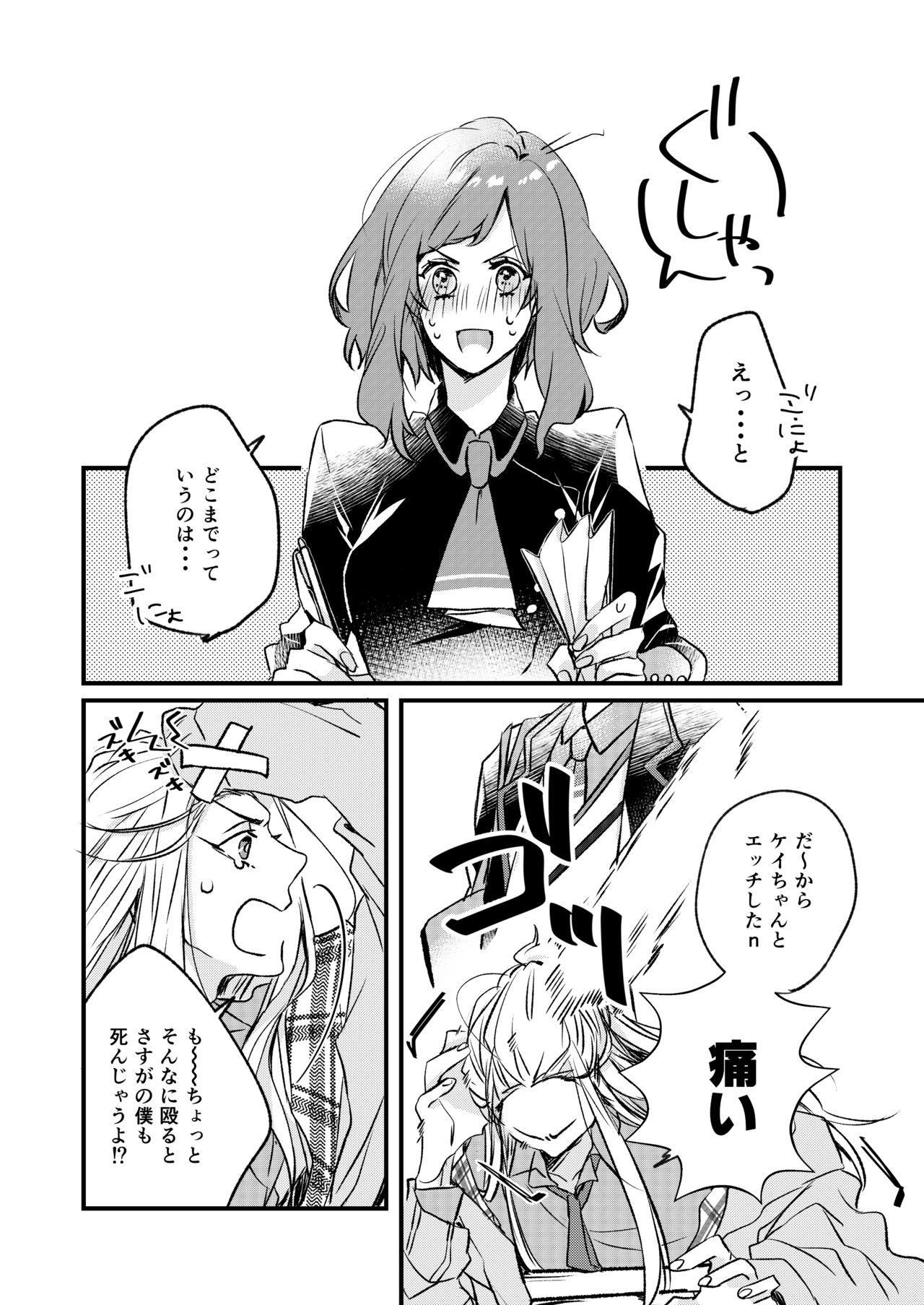 [七柯] きみとはじめて (シャレード マニアクス) [DL版]