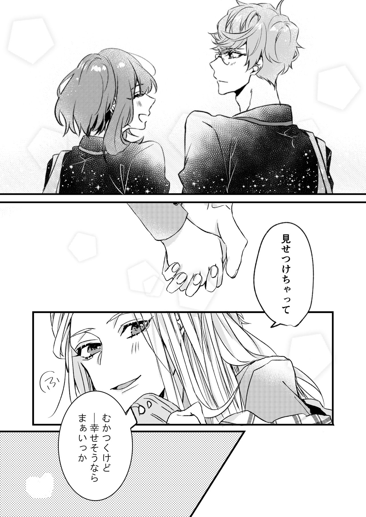 [七柯] きみとはじめて (シャレード マニアクス) [DL版]