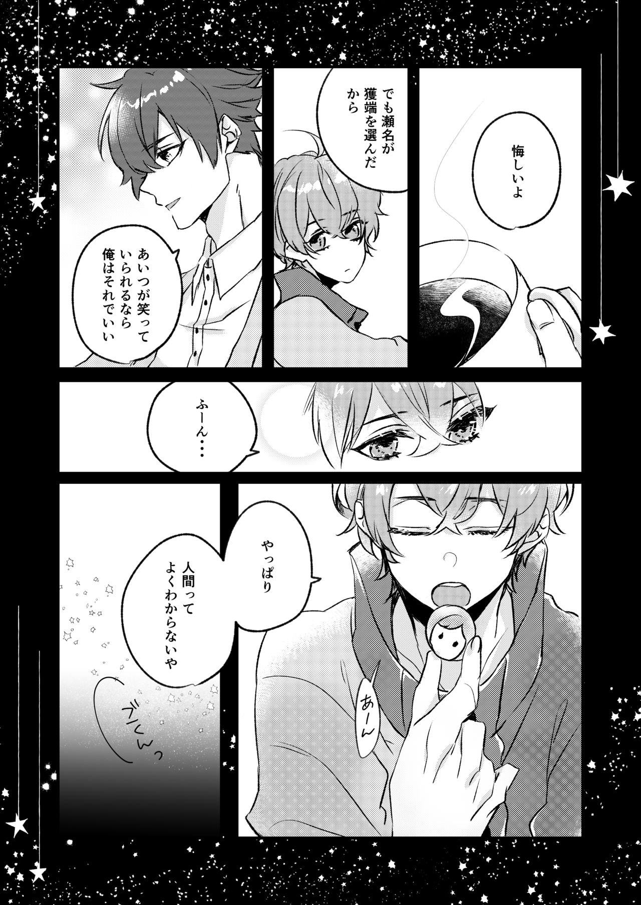 [七柯] きみとはじめて (シャレード マニアクス) [DL版]