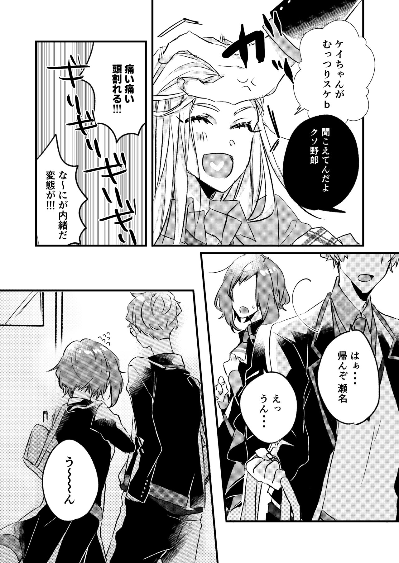 [七柯] きみとはじめて (シャレード マニアクス) [DL版]