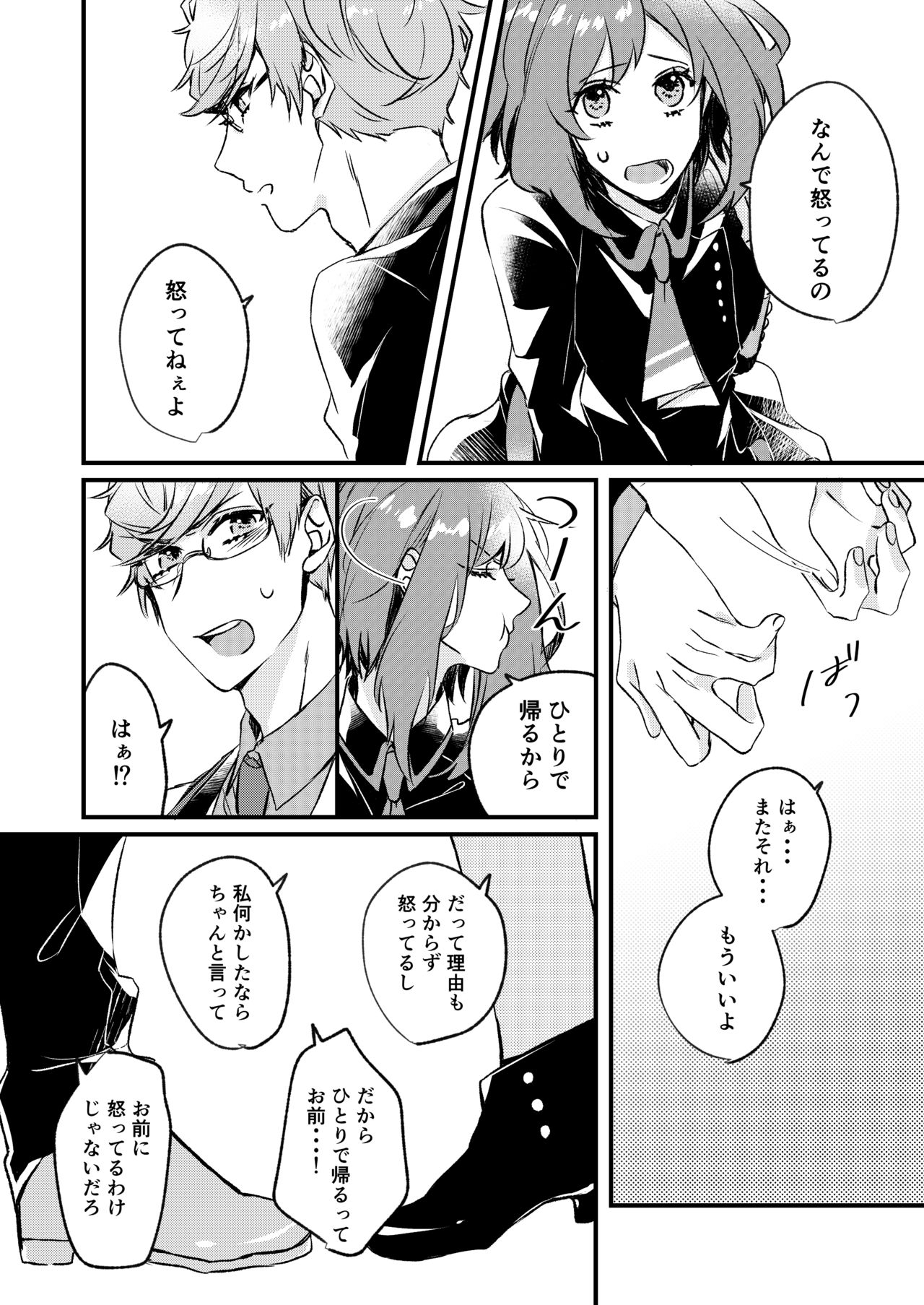 [七柯] きみとはじめて (シャレード マニアクス) [DL版]