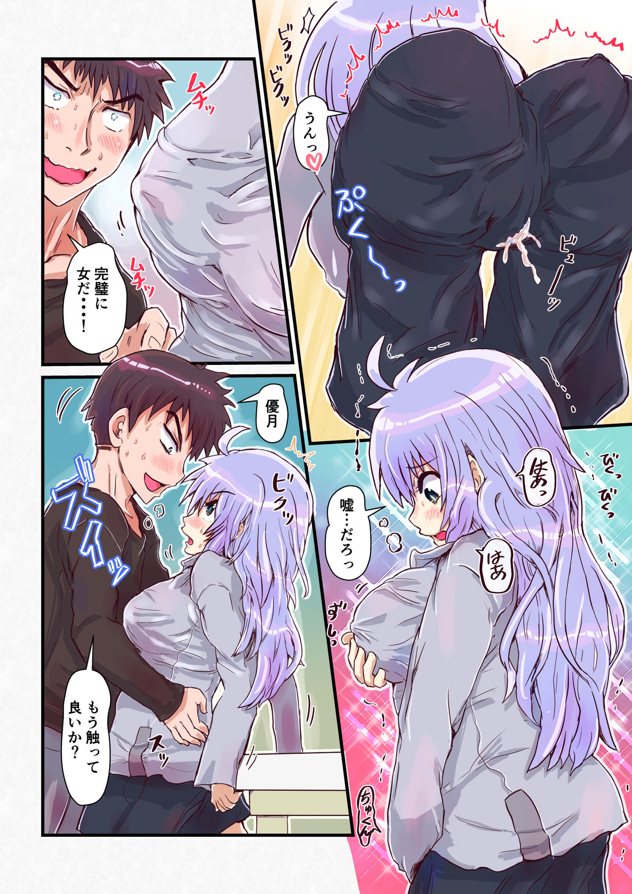 [いぬくりぃむ (いぬくりぃむあいす)] 女体化したら幼馴染と [DL版]