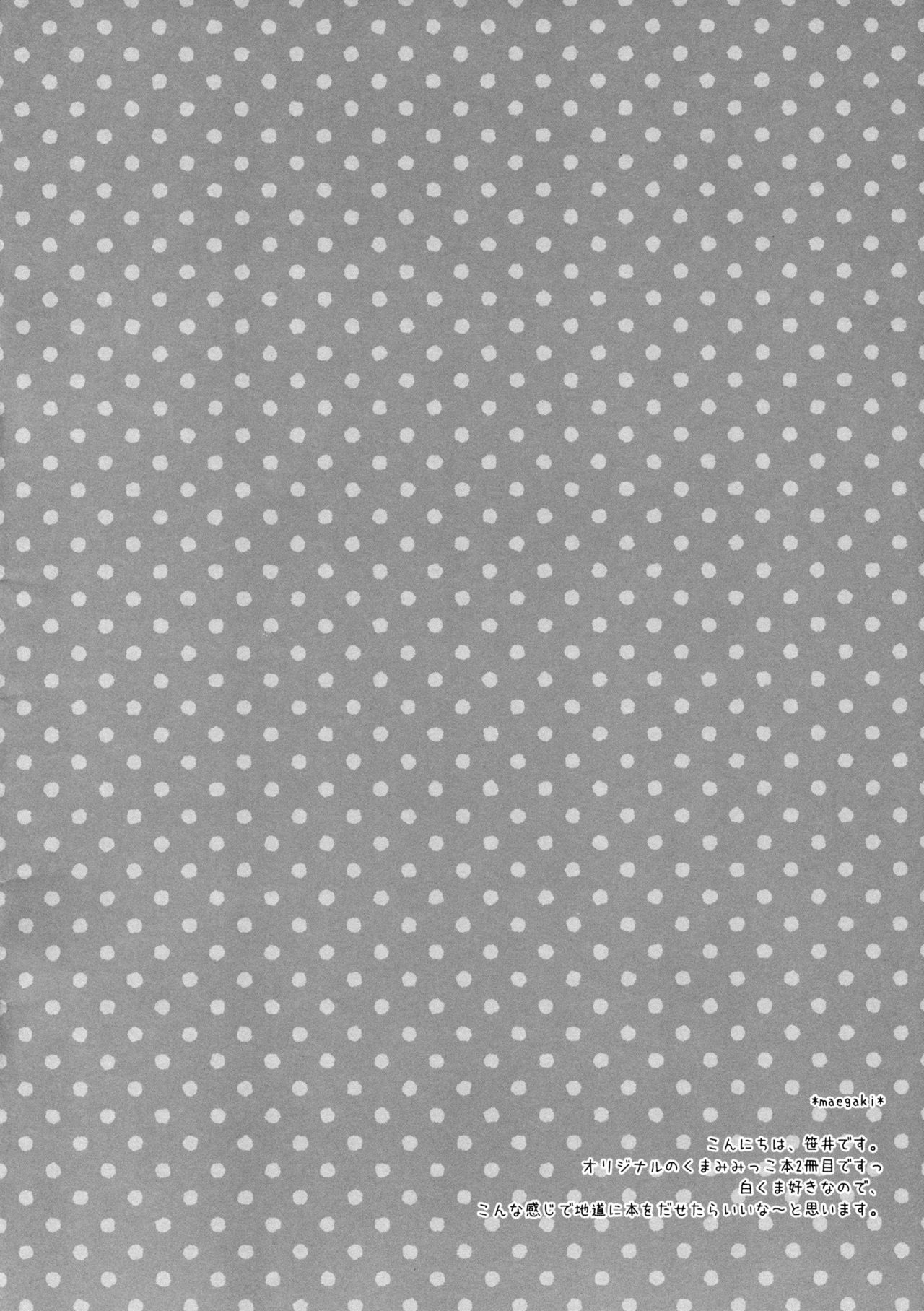 (みみっけと30) [わたくび (笹井さじ)] まっててご主人さま 2 [中国翻訳]