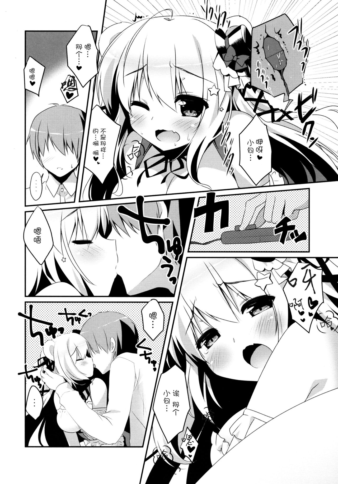 (みみっけと30) [わたくび (笹井さじ)] まっててご主人さま 2 [中国翻訳]