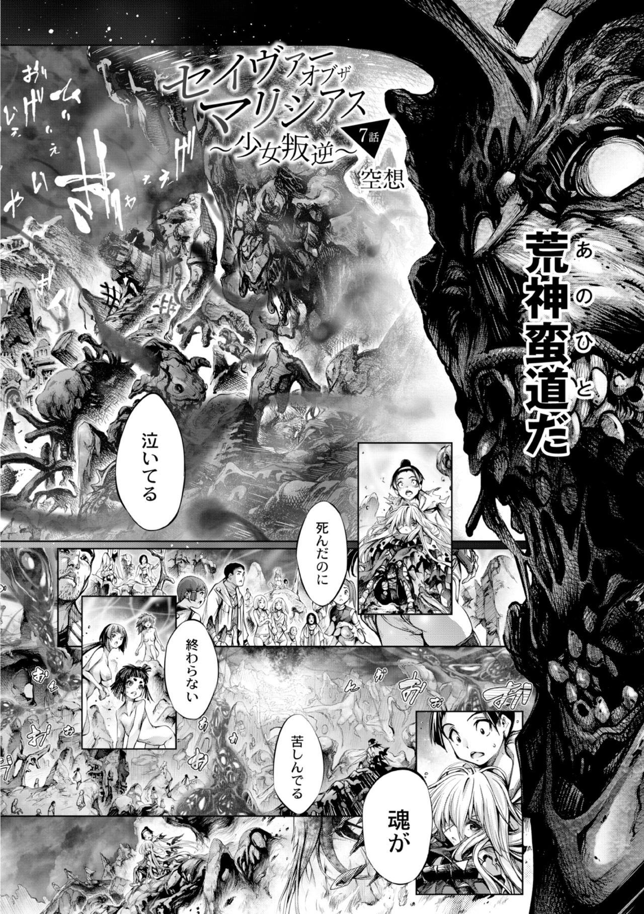 悪意のある救世主〜少女ハンギャク〜7-wa