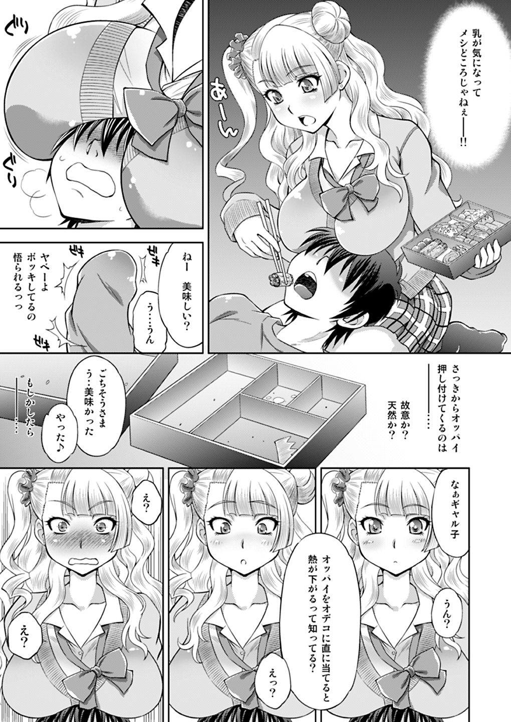 [柚子茶日和 (ゆずしろっぷ)] 初恋♥ギャル子と生えっち (おしえて! ギャル子ちゃん) [DL版]