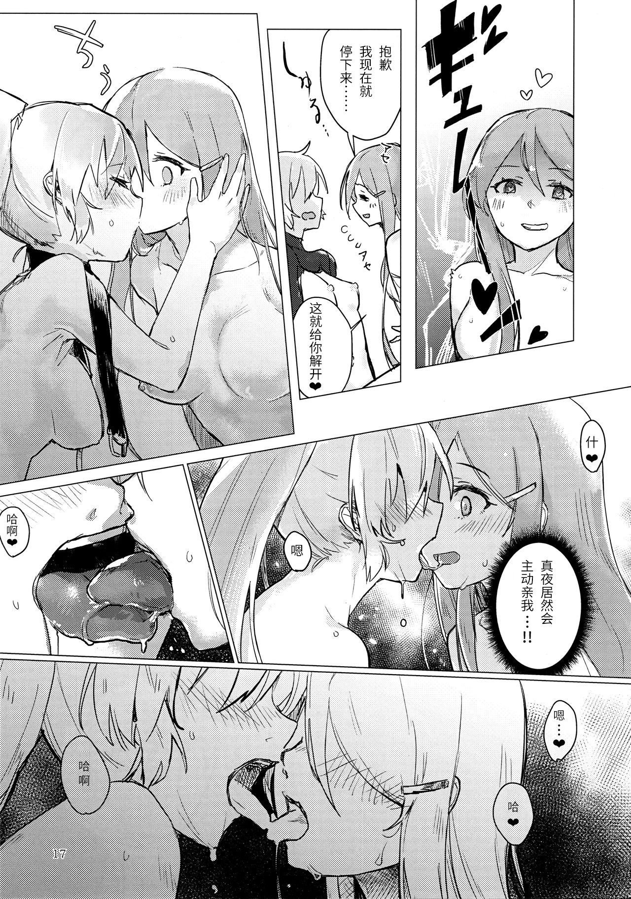 やこうせいの少女二里