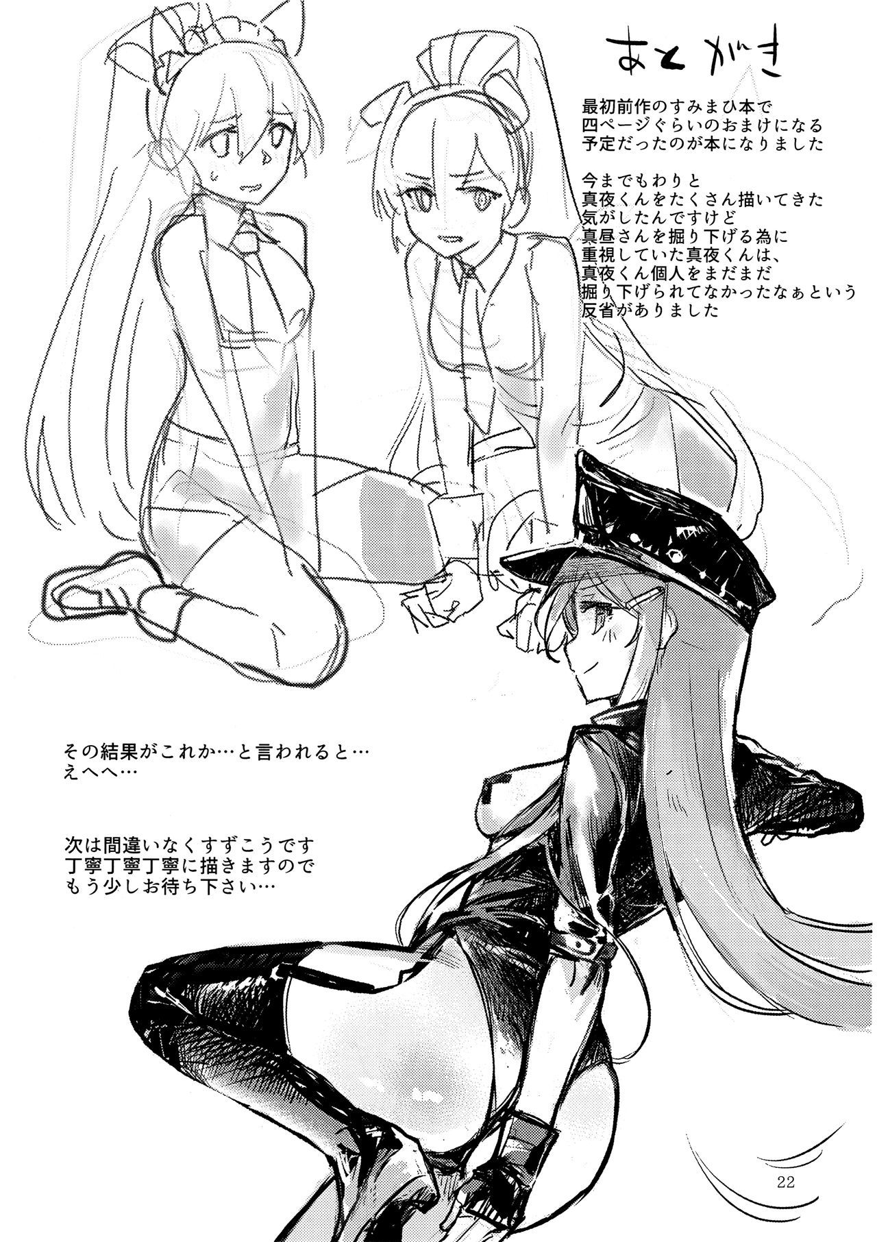 やこうせいの少女二里