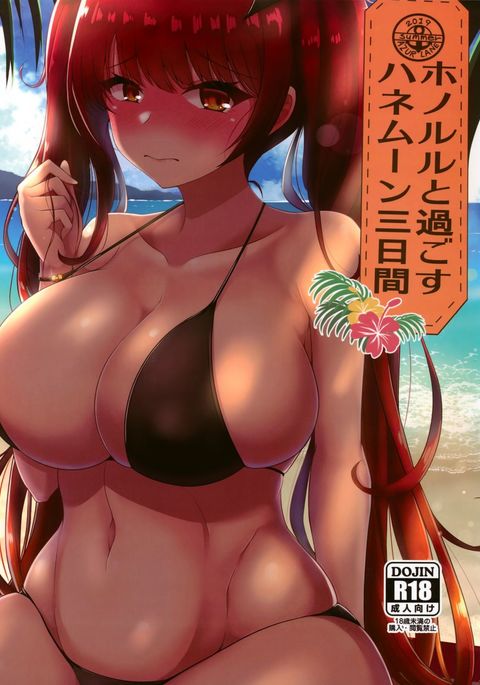 ホノルルからスゴスハネムウンミッカカン