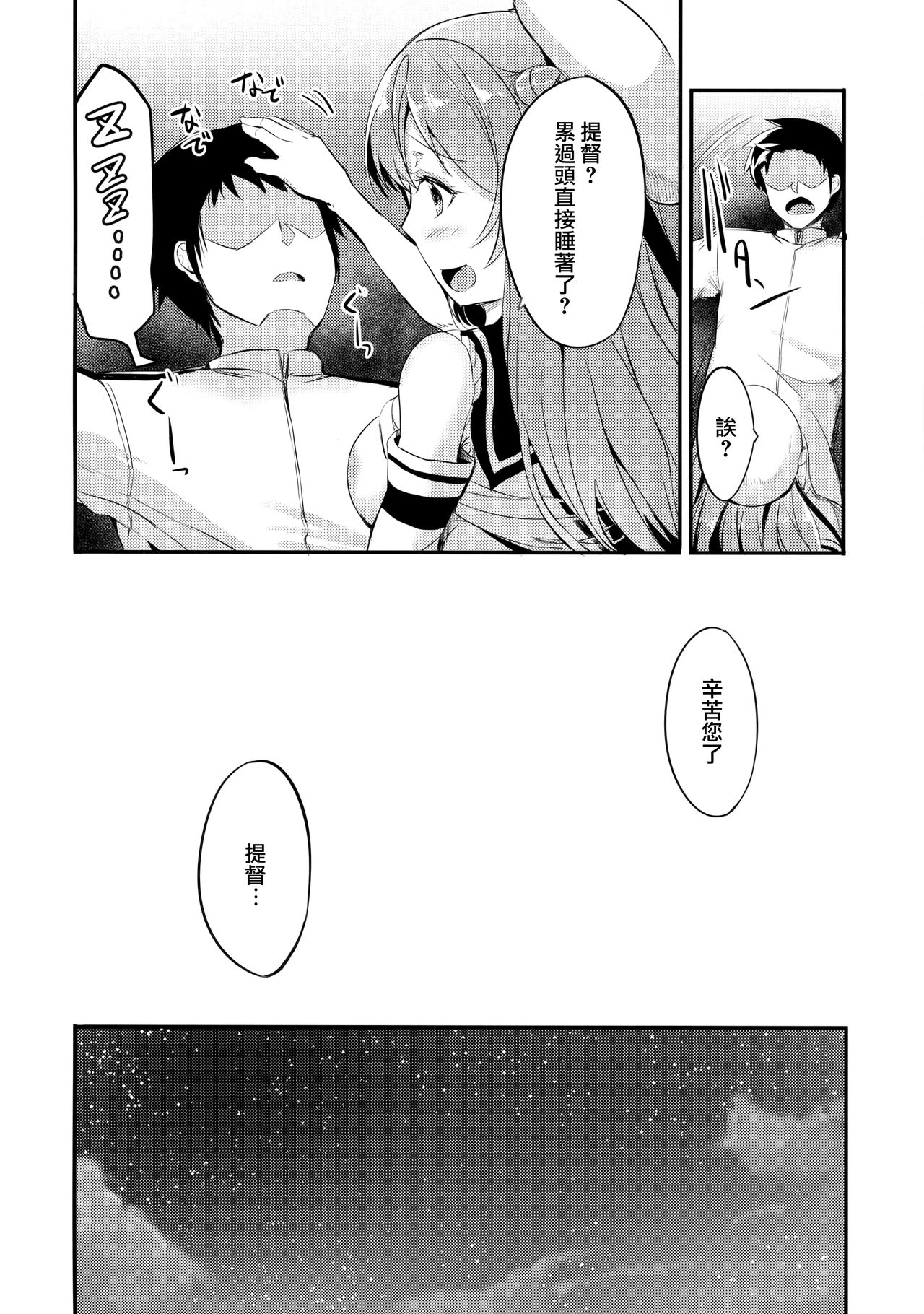 (C95) [AKACIA (銀一)] 甘やかし浦風 (艦隊これくしょん -艦これ-) [中国翻訳]