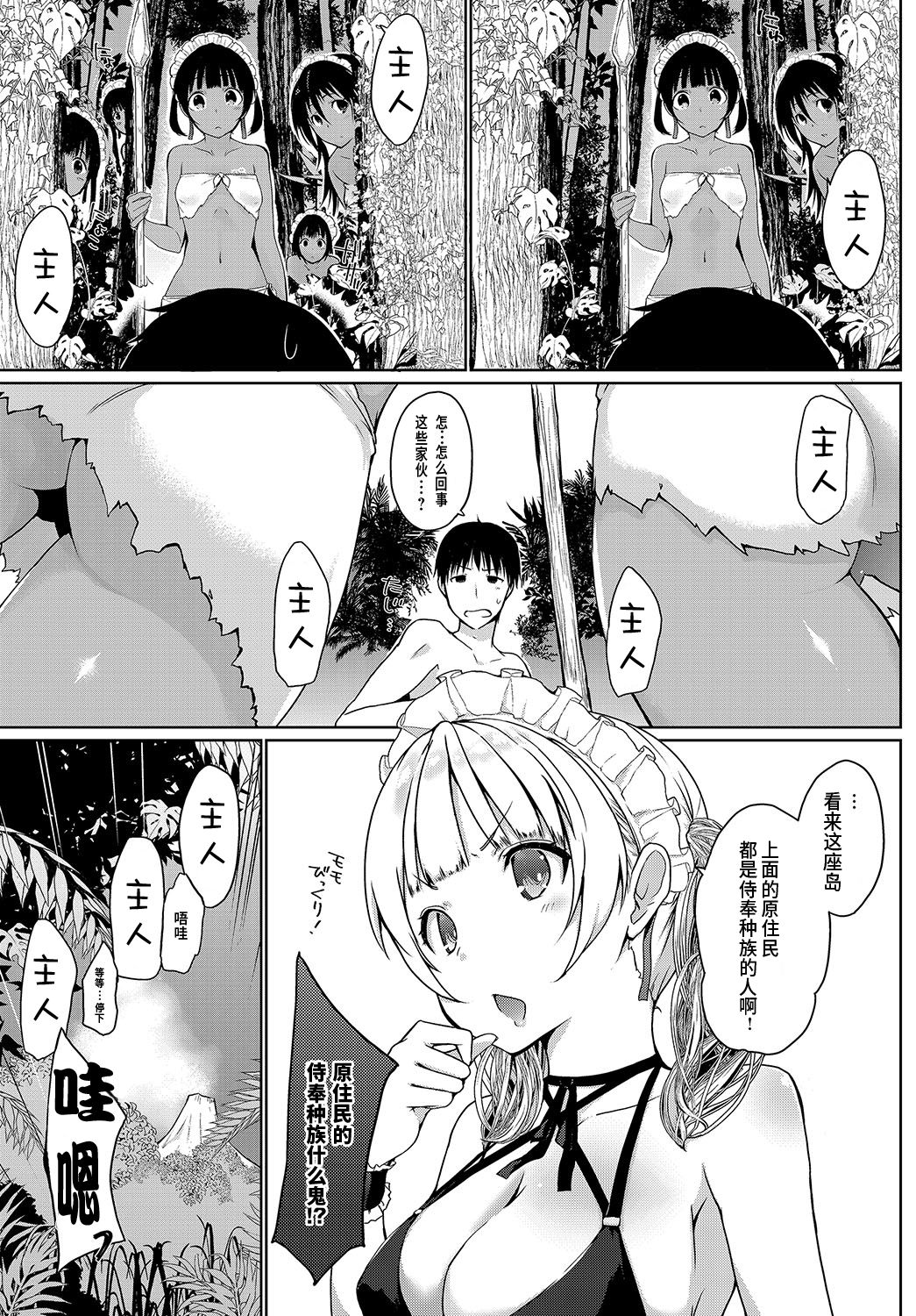 [かいづか] 奉仕種族がやってきた!～ようこそ奉仕の島～ (COMIC アンスリウム 2019年8月号) [中国翻訳] [DL版]