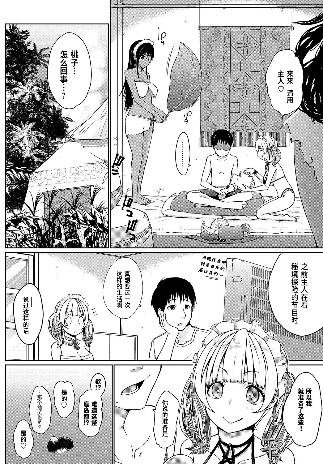 [かいづか] 奉仕種族がやってきた!～ようこそ奉仕の島～ (COMIC アンスリウム 2019年8月号) [中国翻訳] [DL版]