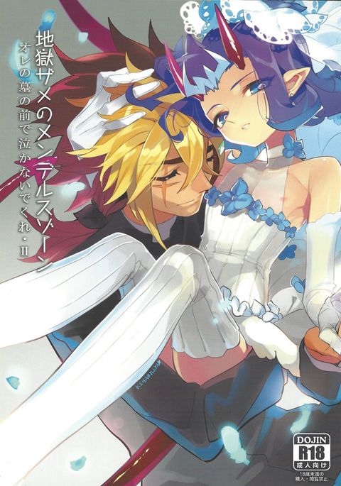 オレのはかの前でなかないくれII