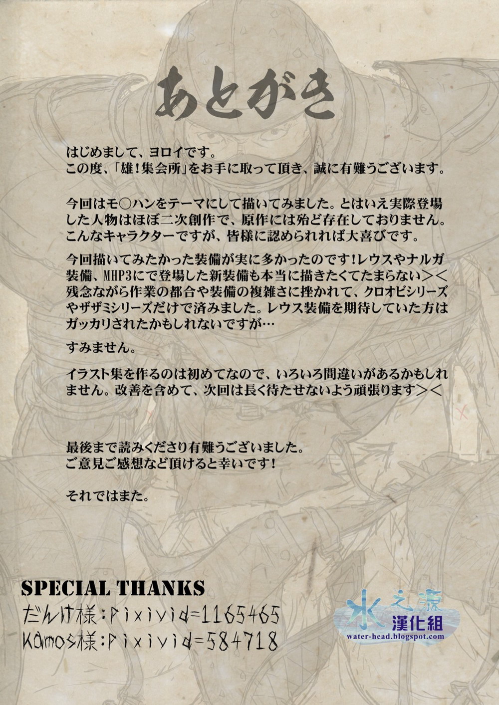 [太刀組 (ヨロイ)] 雄!集会所 (モンスターハンター) [中国翻訳]