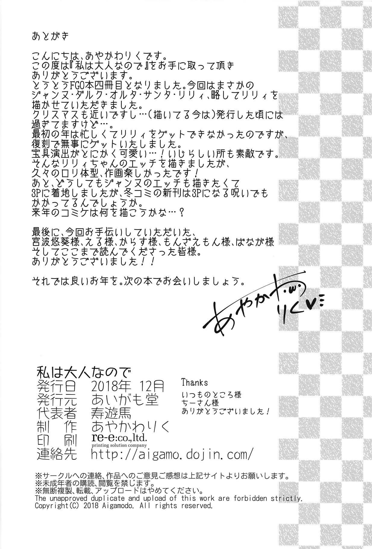 わたしは音ななで-もう大人だから