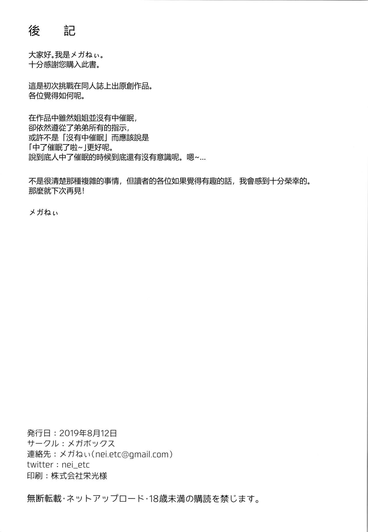 (C96) [メガボックス (メガねぃ)] 催眠カカラズ [中国翻訳]