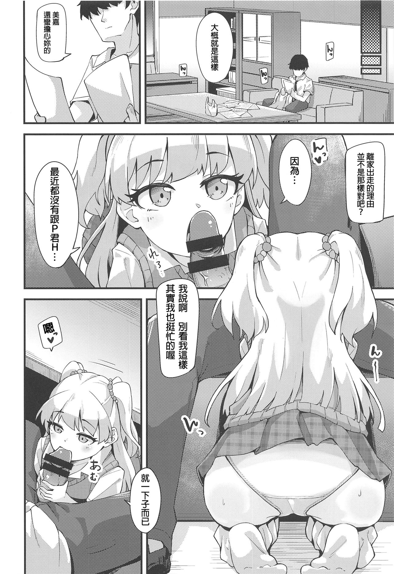 (C96) [大仕掛け (山家大右衛門)] ねぇPくんっ早くHしよ!? (アイドルマスター シンデレラガールズ)[中国翻訳]