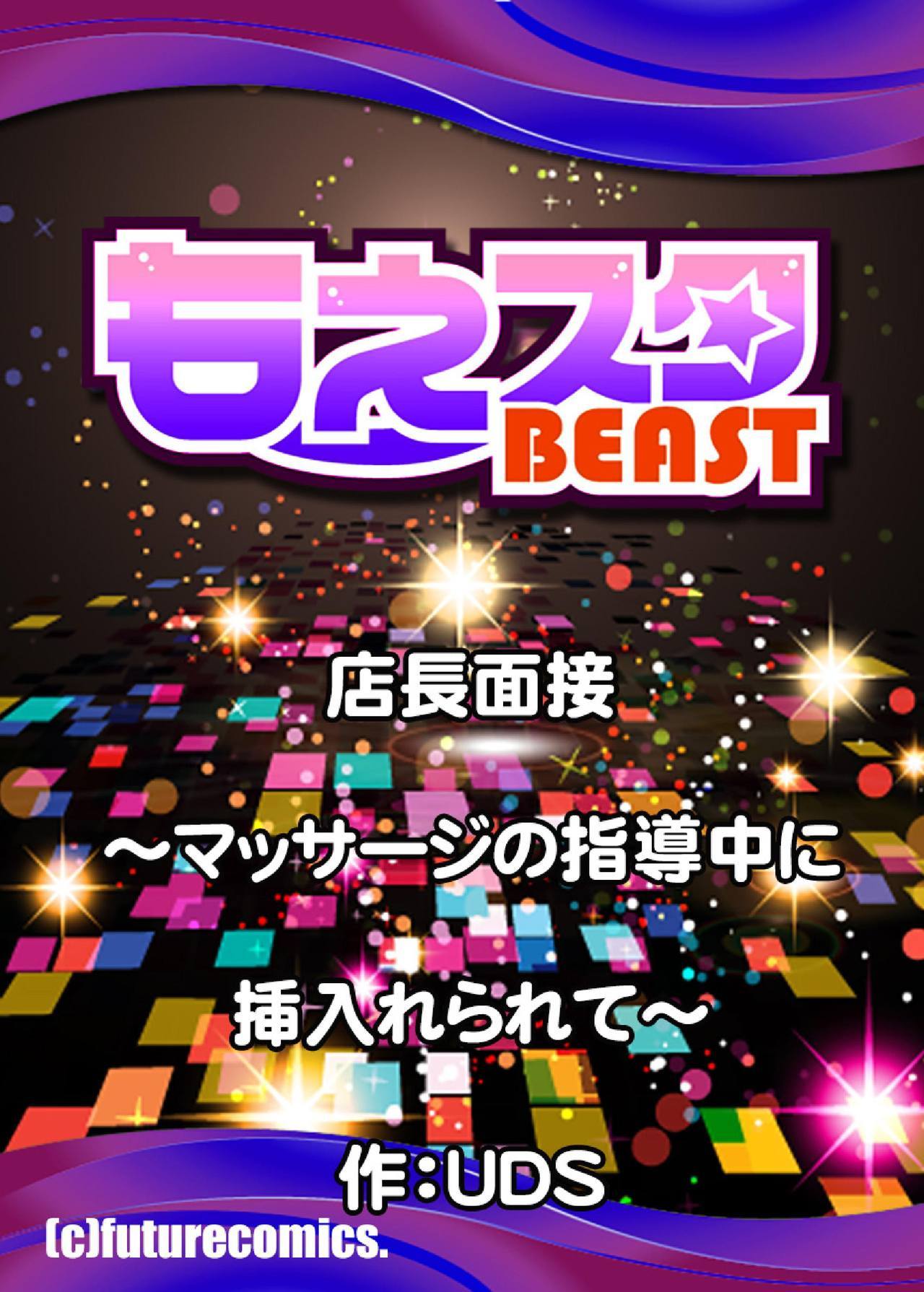 てんちょうめんつ〜まさーじのしどうなかにそううにゅうれれて〜4