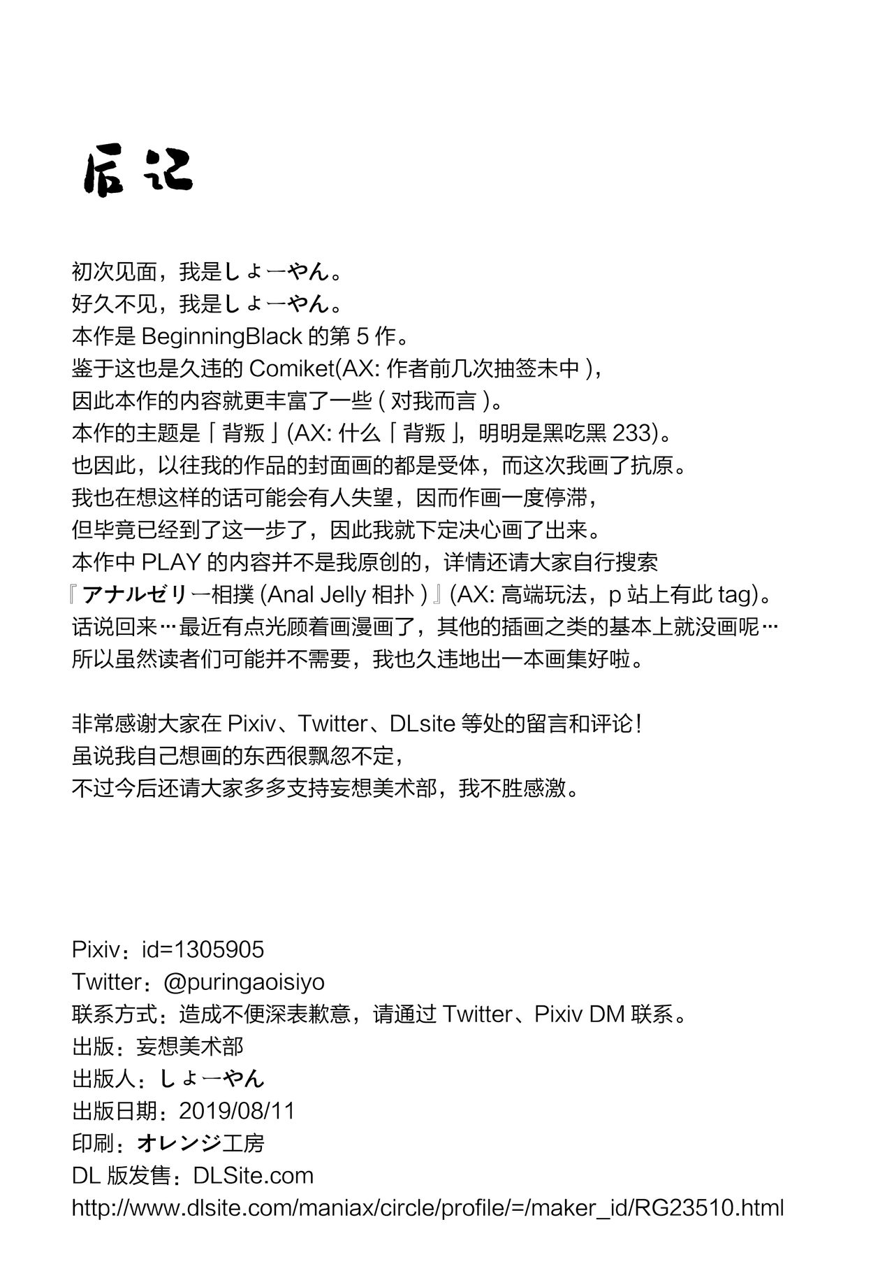 [妄想美術部 (しょーやん)] Beginning black5 [中国翻訳] [DL版]