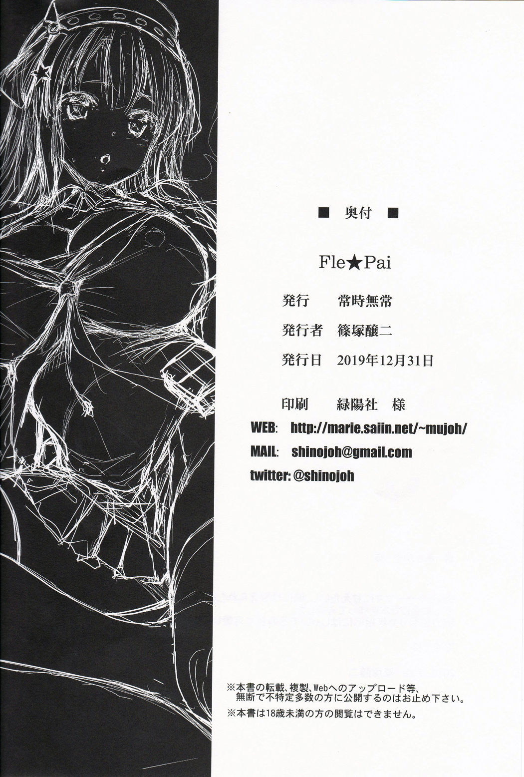 Fle⭐Pai+ C97おまけ折り本