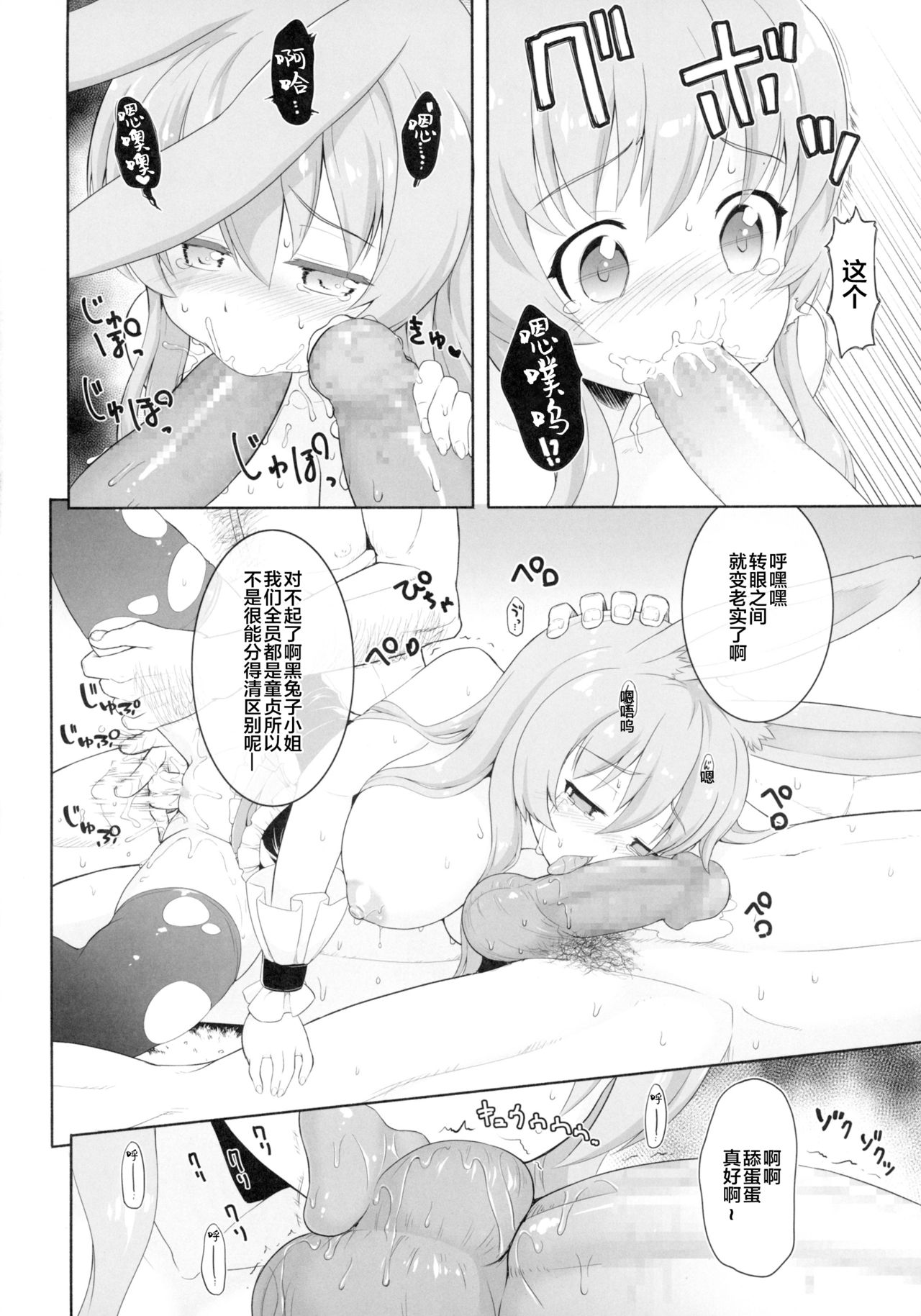 (C89) [サボテンビンタ (河上康)] 黒ウサギが白ウサギになっちゃうそうですよ!? (問題児たちが異世界から来るそうですよ?) [中国翻訳]