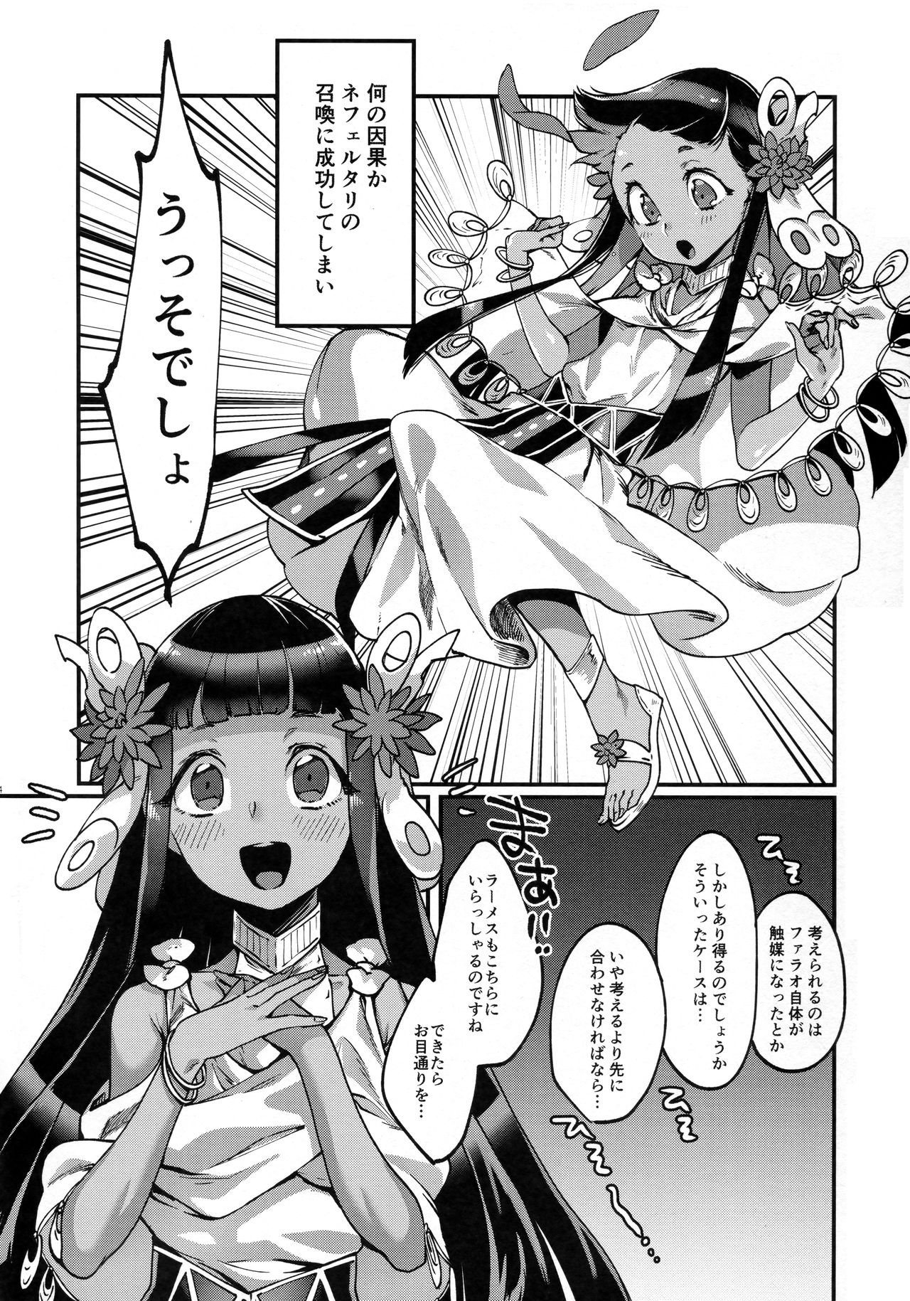 (C95) [ムツアシ (肋骨)] God Bless You! (Fate/Grand Order)