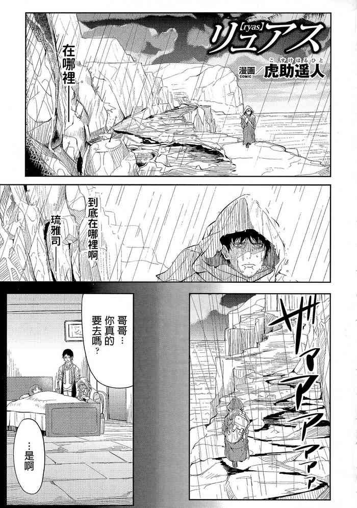 [虎助遥人] リュアス (おっぱいのおっぱいによるおっぱいのためのおっぱいアンソロジー) [中国翻訳]