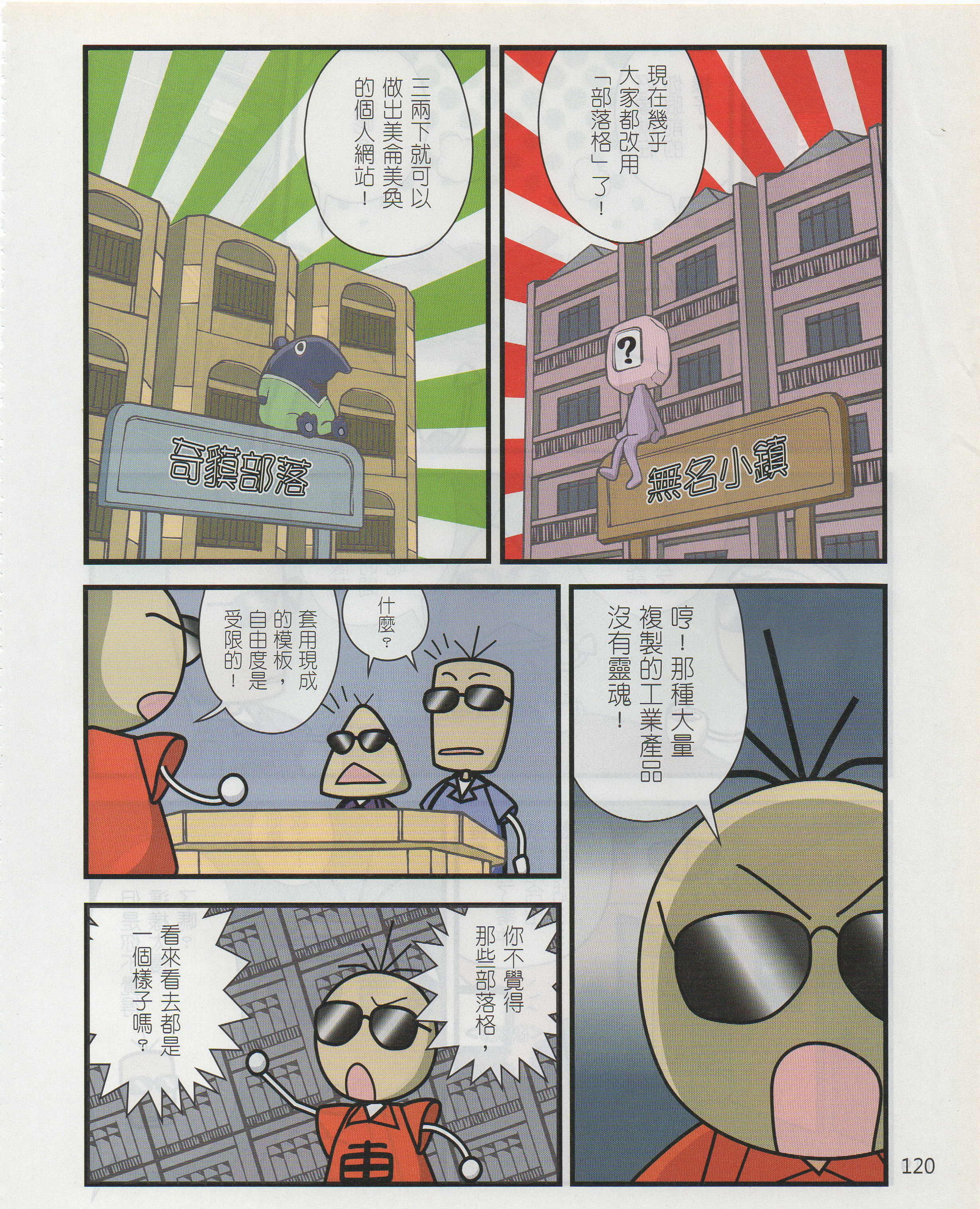 台湾コミックマンスリー