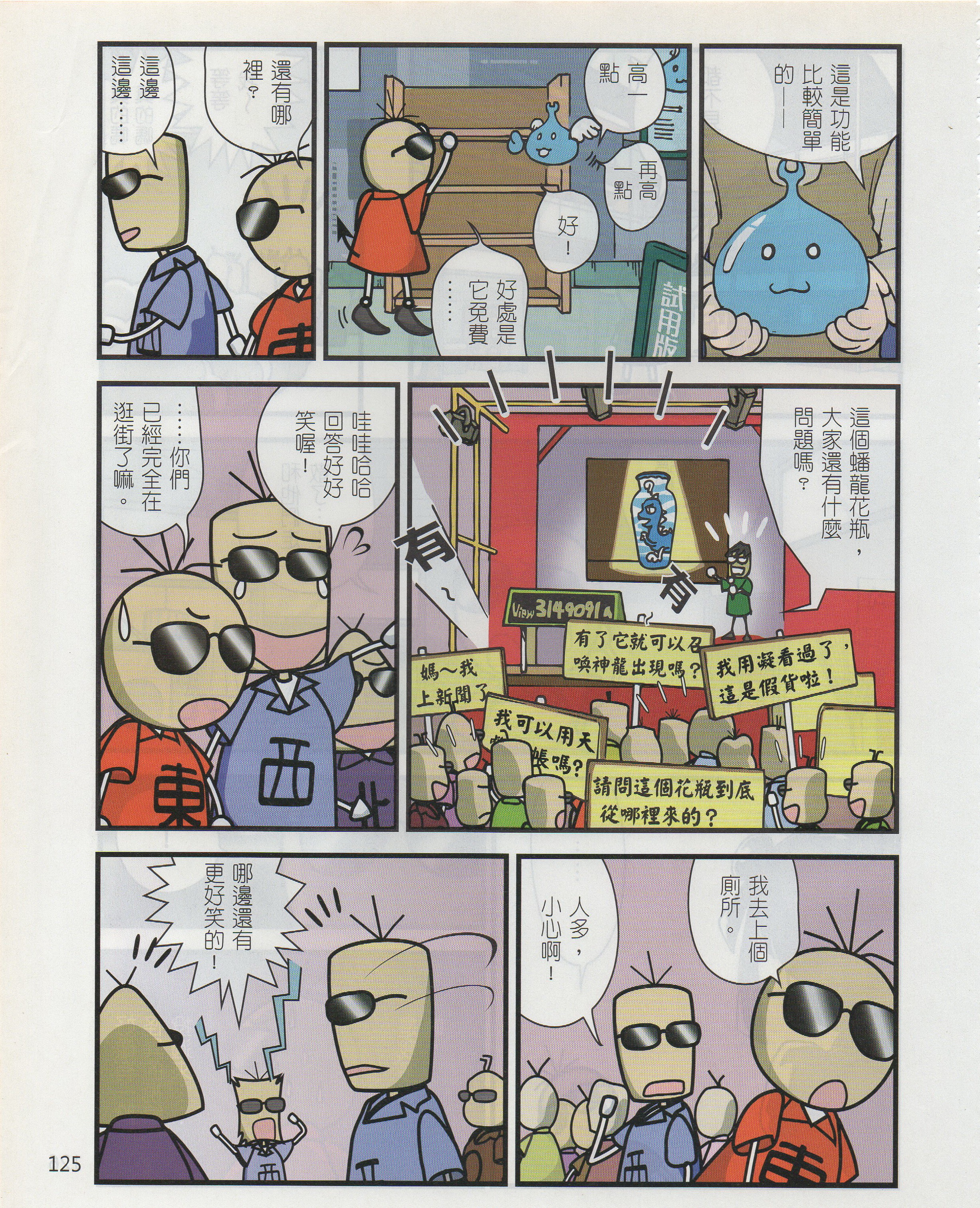 台湾コミックマンスリー