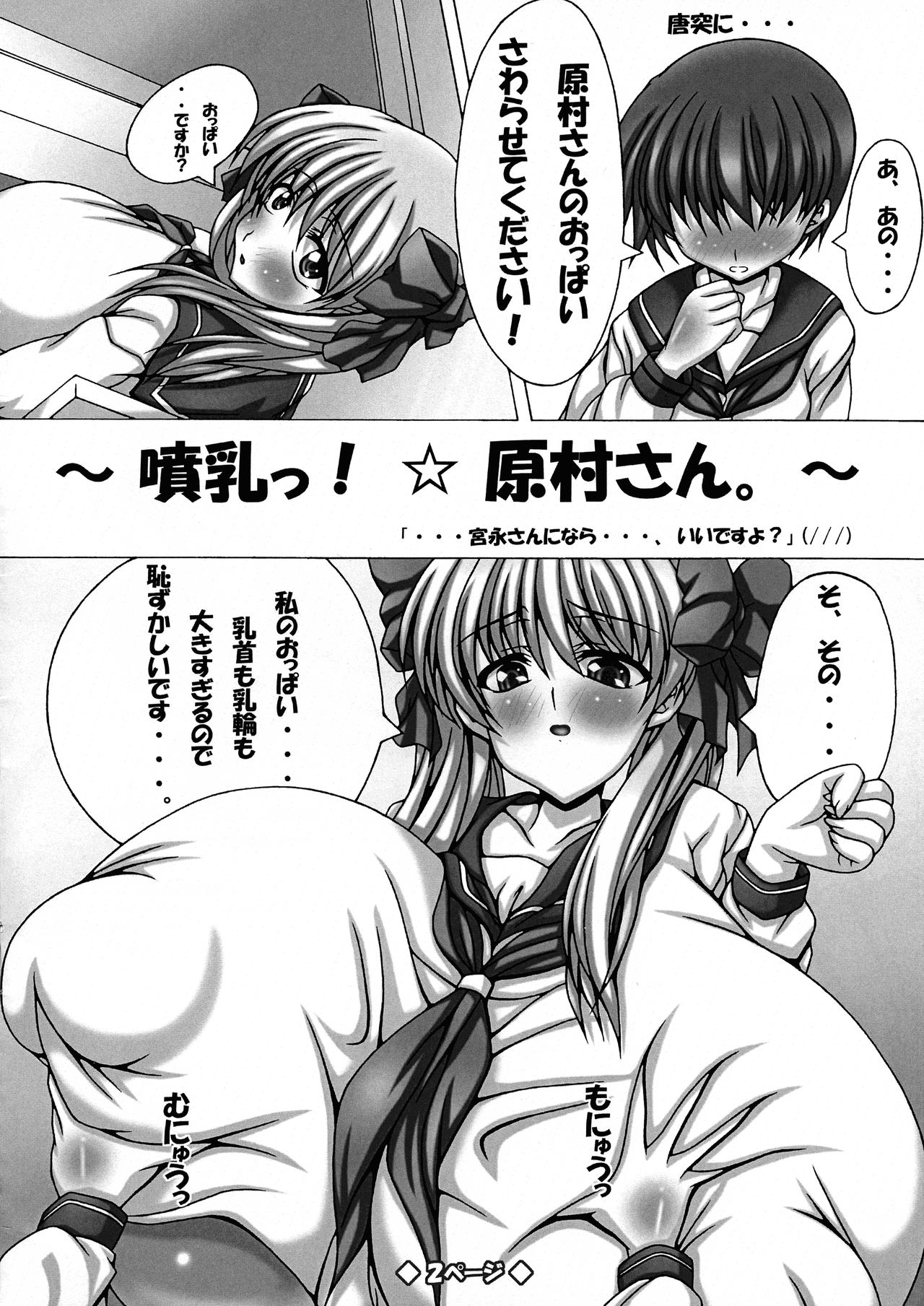 (C82) [Ano Karis (飛鳥音也)] むにむに ☆ のどっち。 (咲-Saki-)